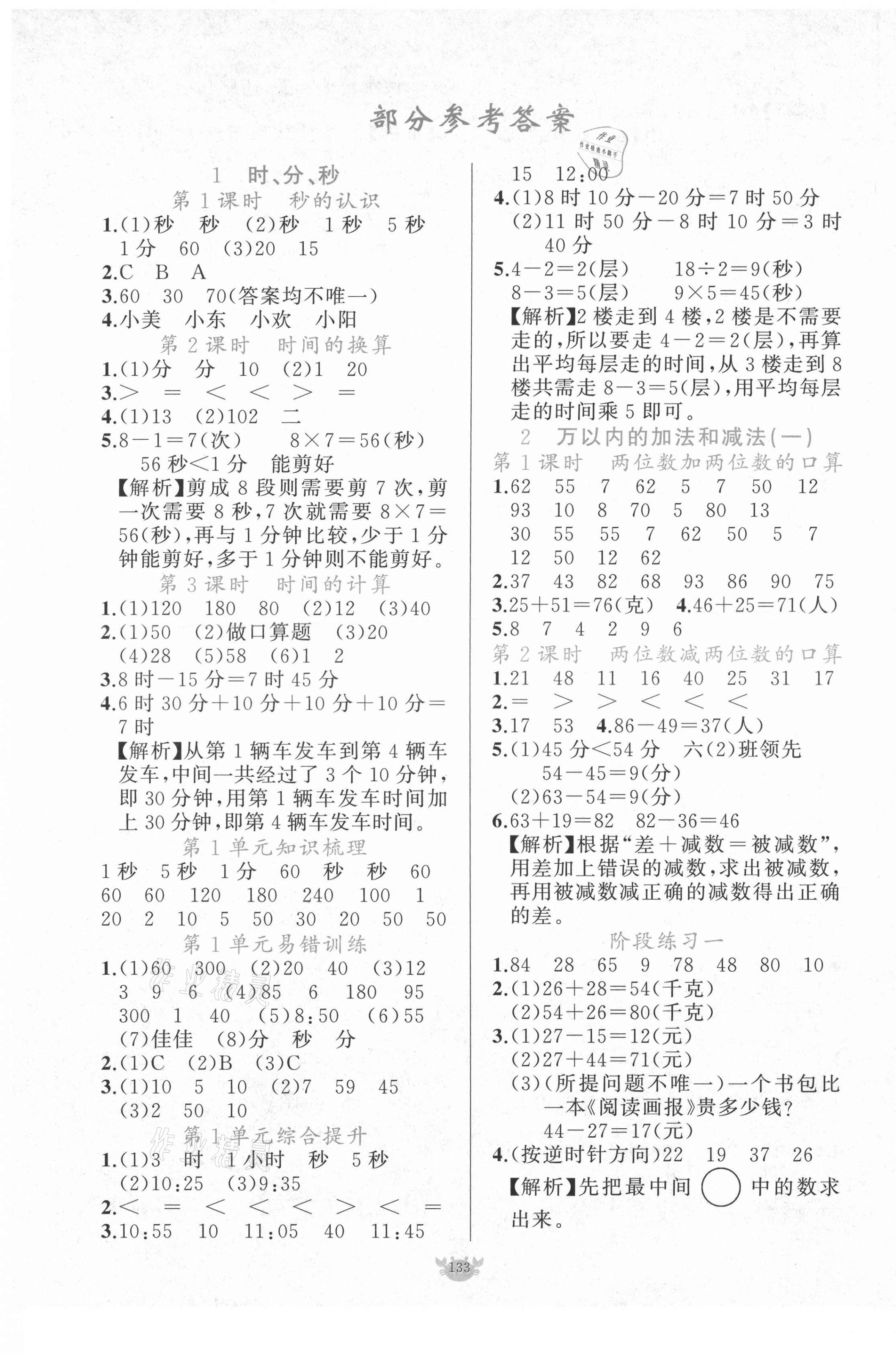 2021年原創(chuàng)新課堂三年級數(shù)學(xué)上冊人教版 第1頁