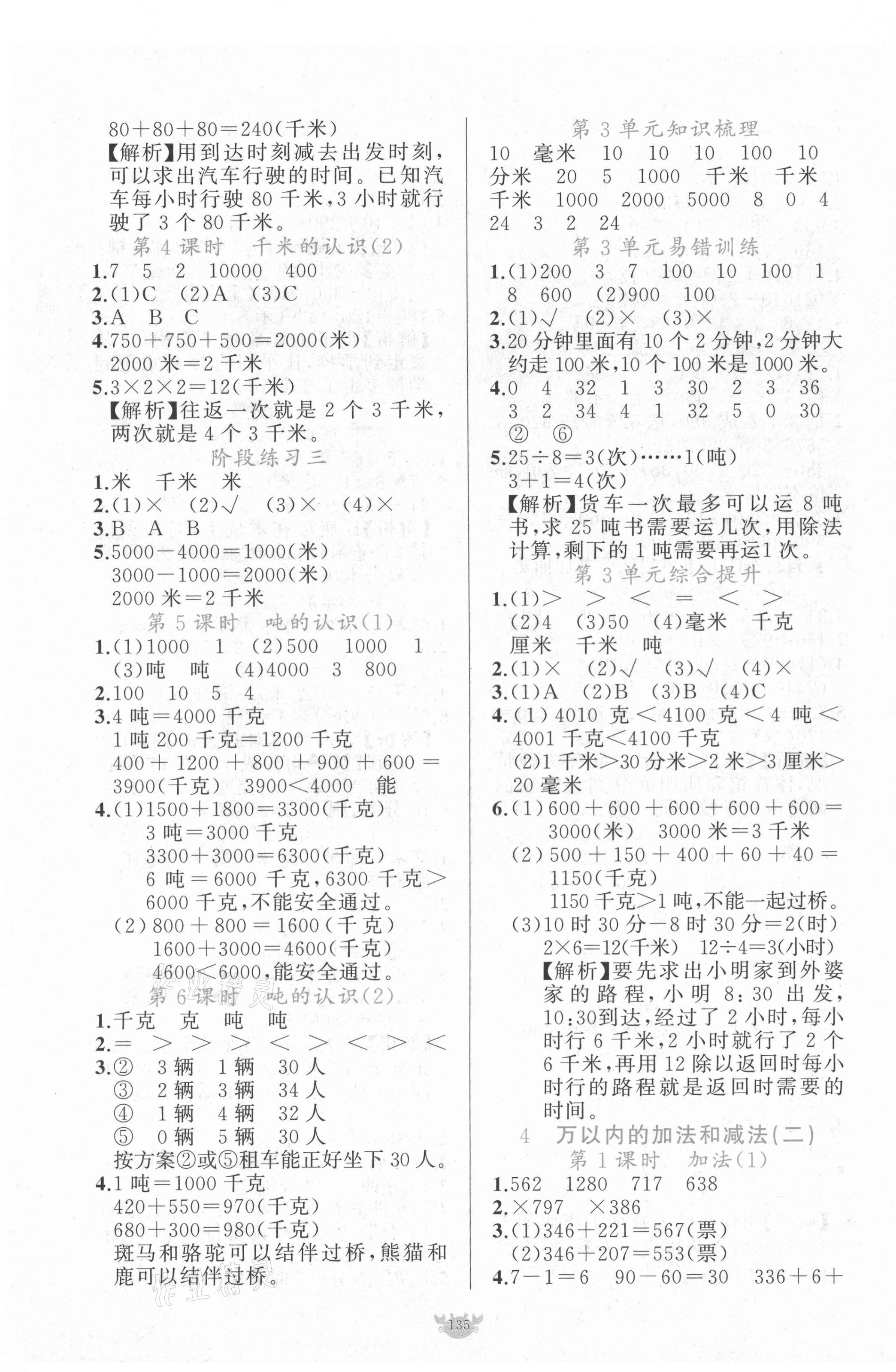 2021年原創(chuàng)新課堂三年級數(shù)學(xué)上冊人教版 第3頁