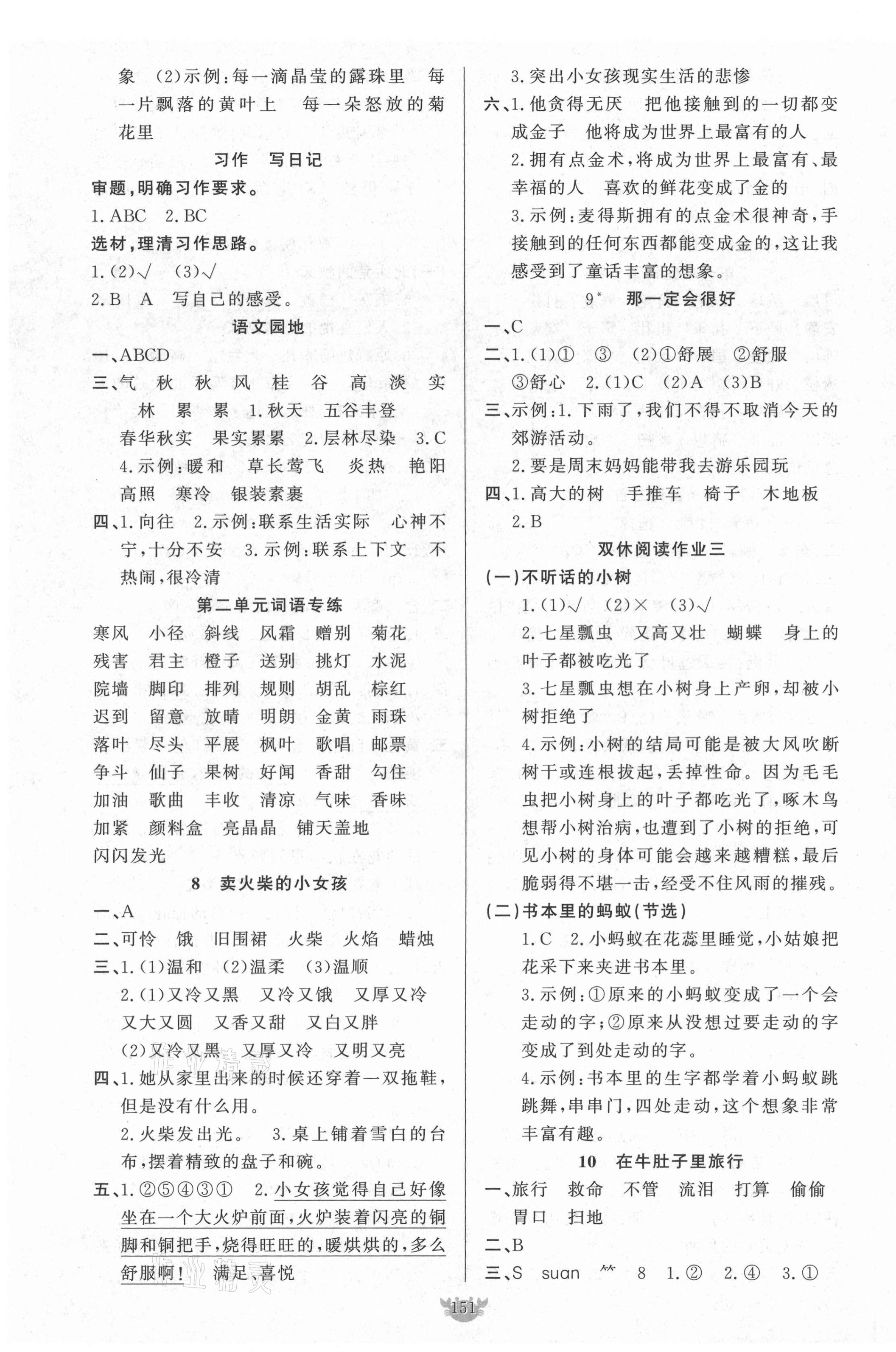 2021年原創(chuàng)新課堂三年級語文上冊人教版 第3頁