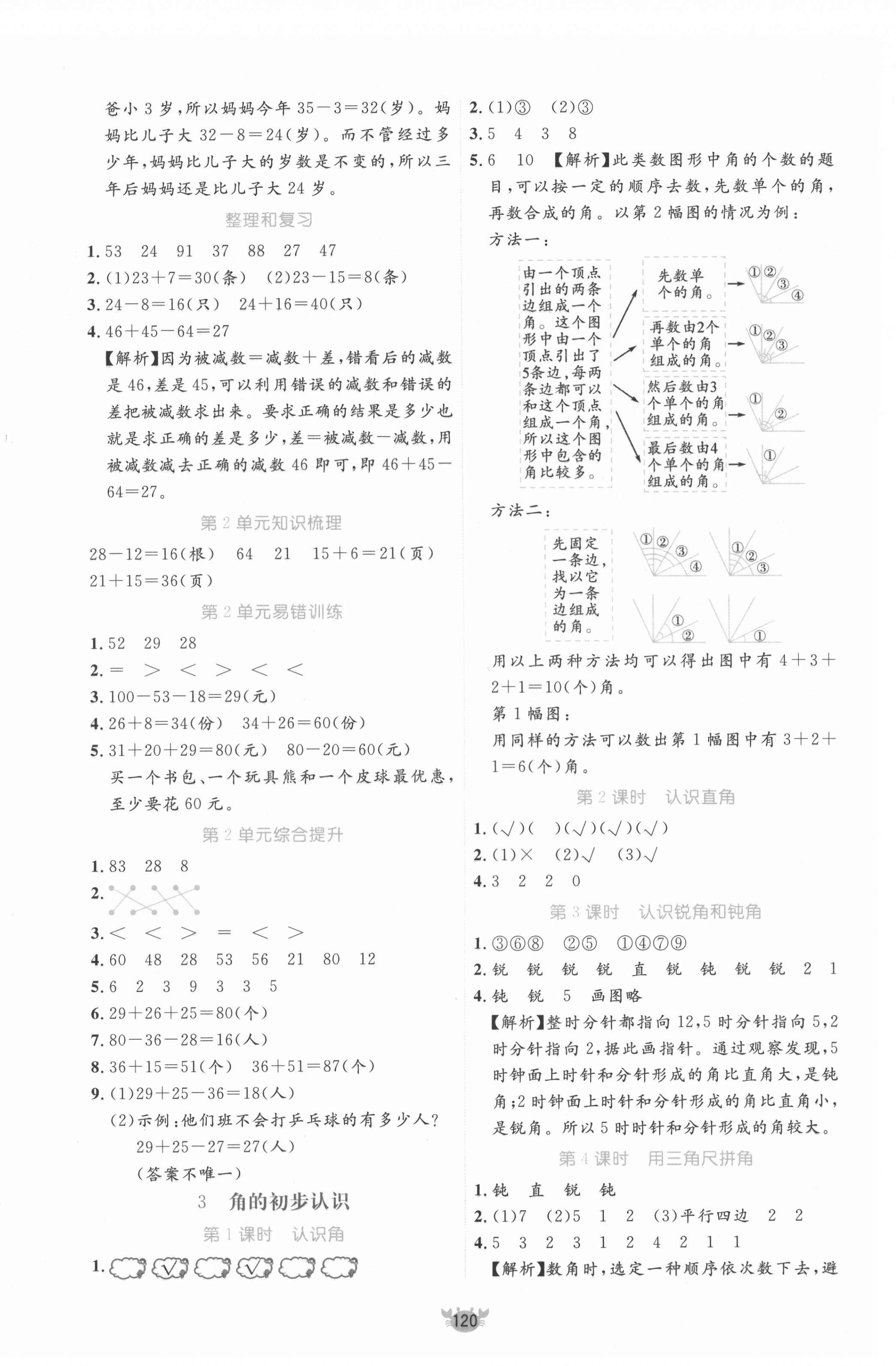 2021年原創(chuàng)新課堂二年級(jí)數(shù)學(xué)上冊(cè)人教版 第4頁(yè)