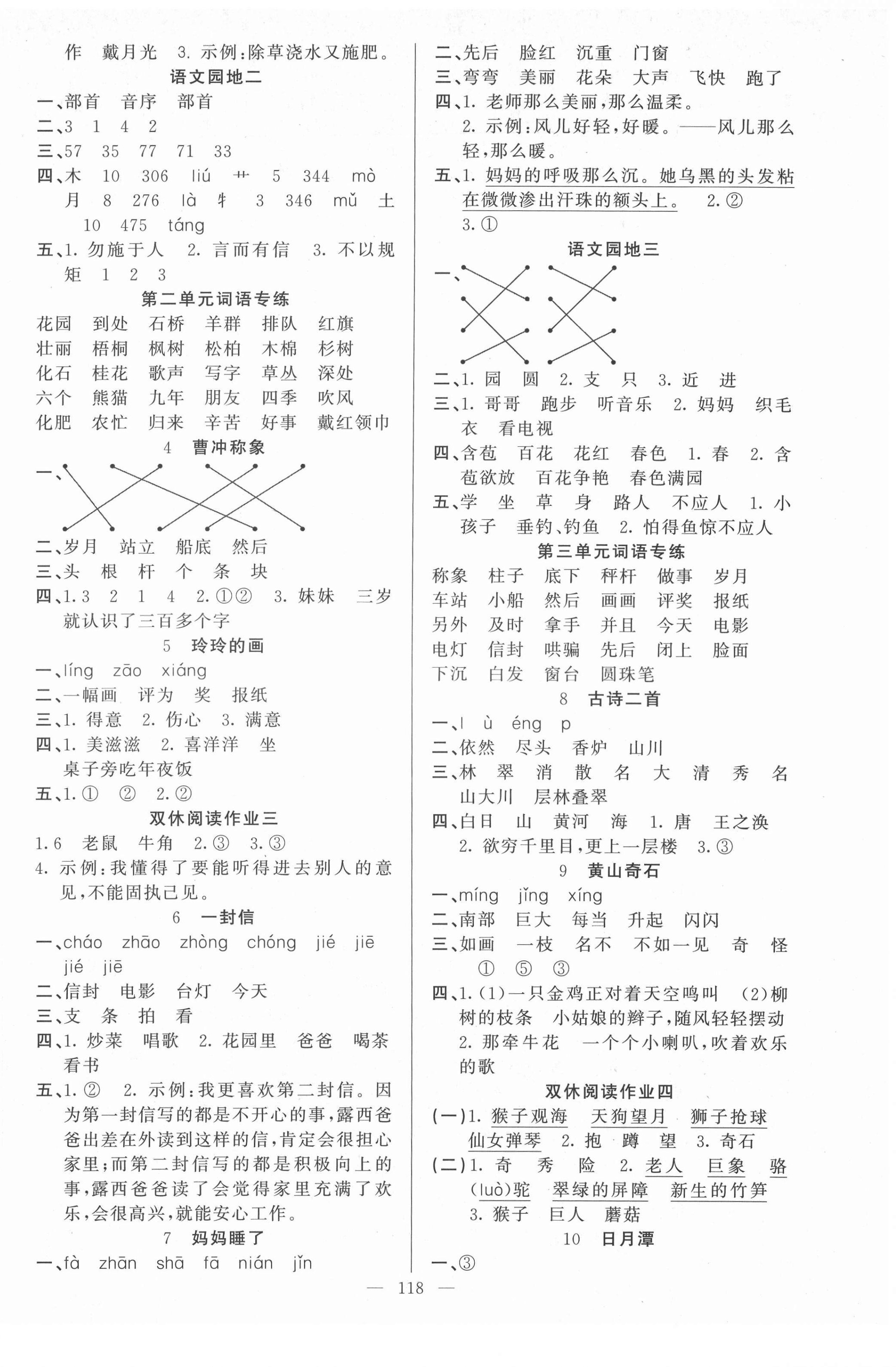 2021年原創(chuàng)新課堂二年級語文上冊人教版 第2頁