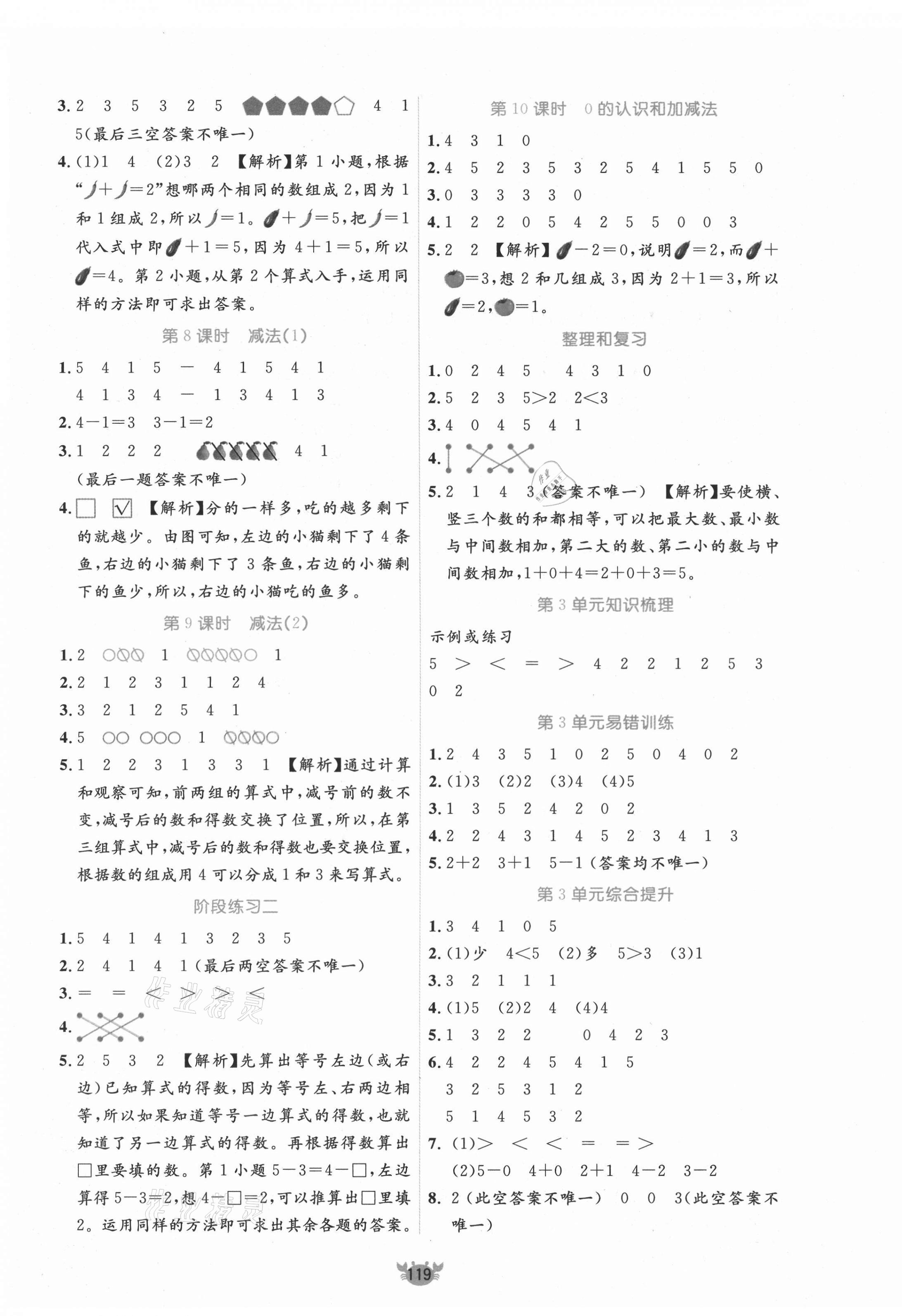 2021年原創(chuàng)新課堂一年級數(shù)學(xué)上冊人教版 第3頁