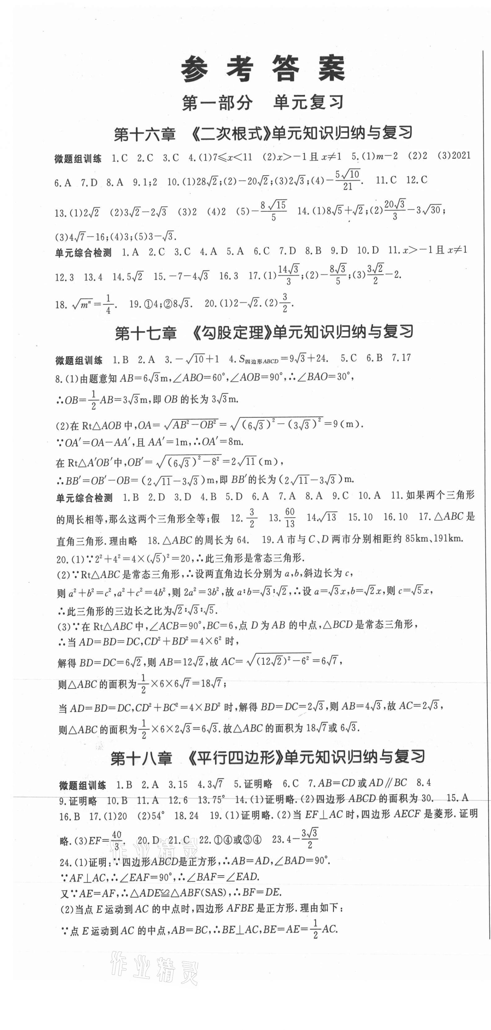 2021年智瑯圖書學(xué)期總動(dòng)員八年級數(shù)學(xué)下冊人教版 第1頁