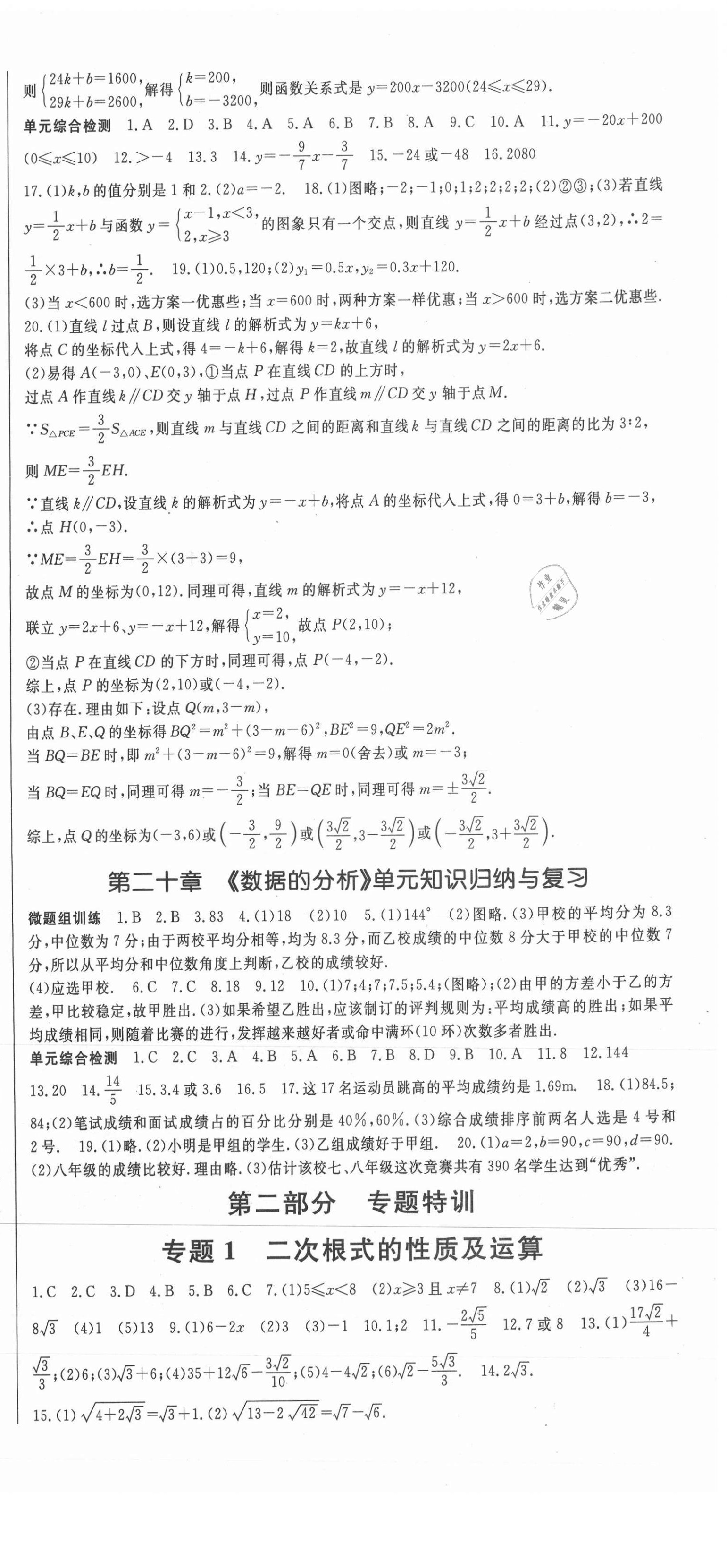 2021年智琅图书学期总动员八年级数学下册人教版 第3页