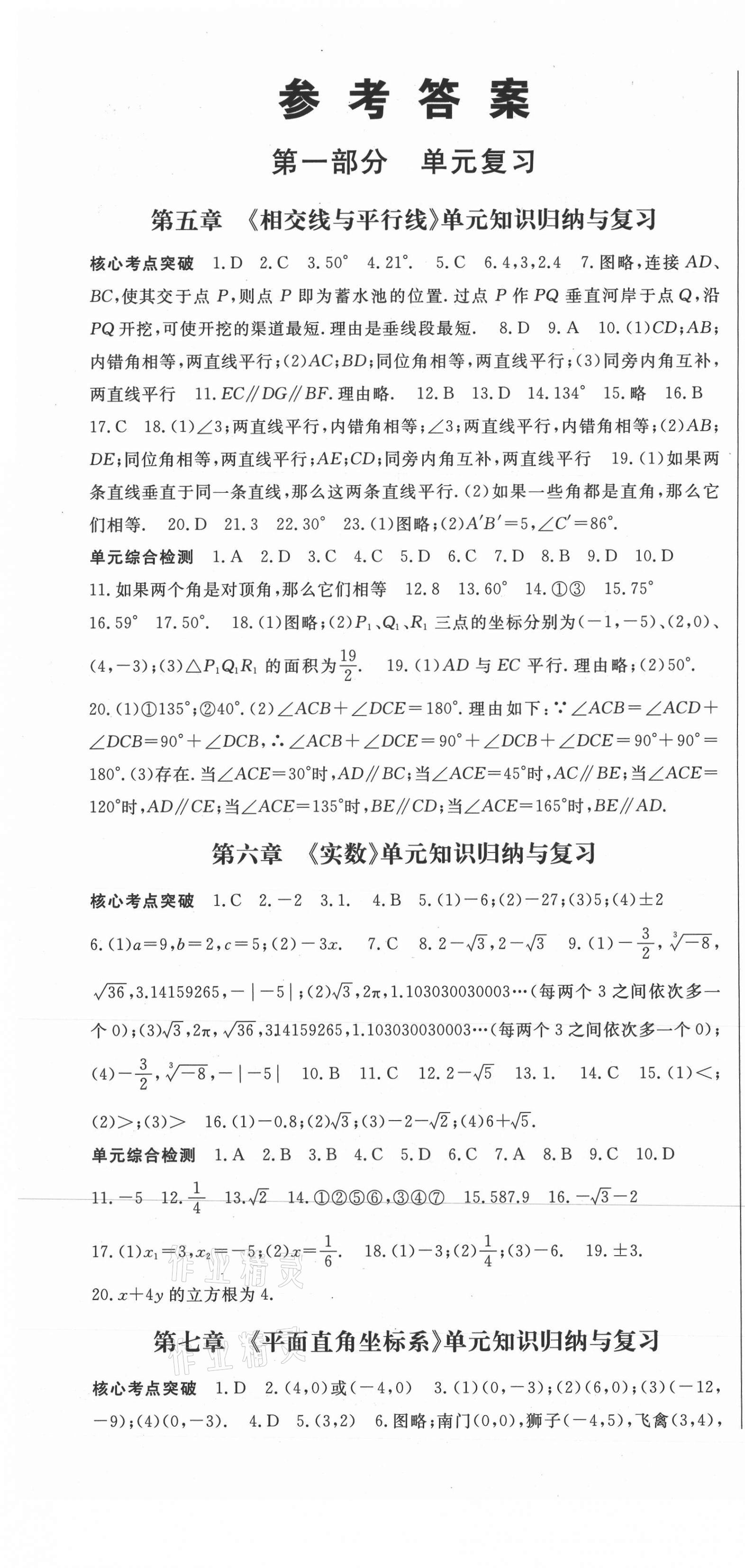 2021年智琅图书学期总动员七年级数学下册人教版 第1页