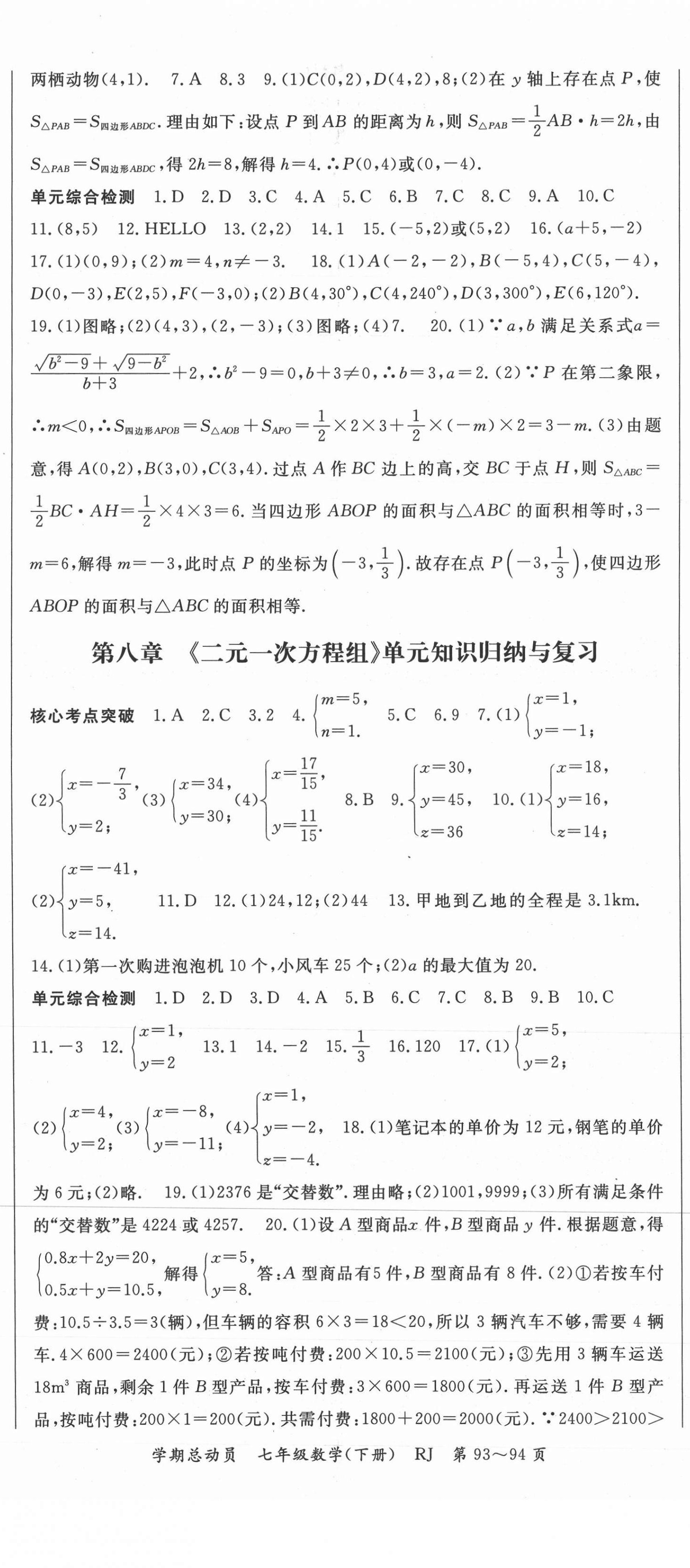 2021年智琅图书学期总动员七年级数学下册人教版 第2页