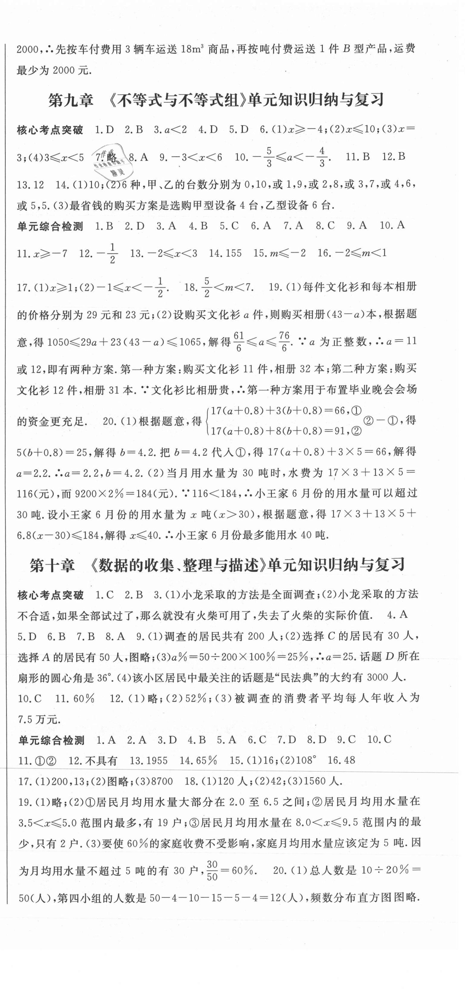 2021年智琅图书学期总动员七年级数学下册人教版 第3页