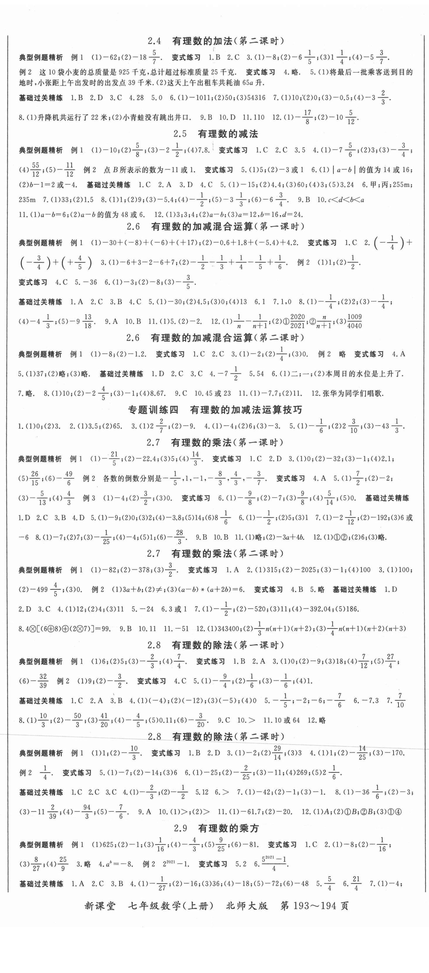 2021年啟航新課堂七年級數(shù)學上冊北師大版 第2頁