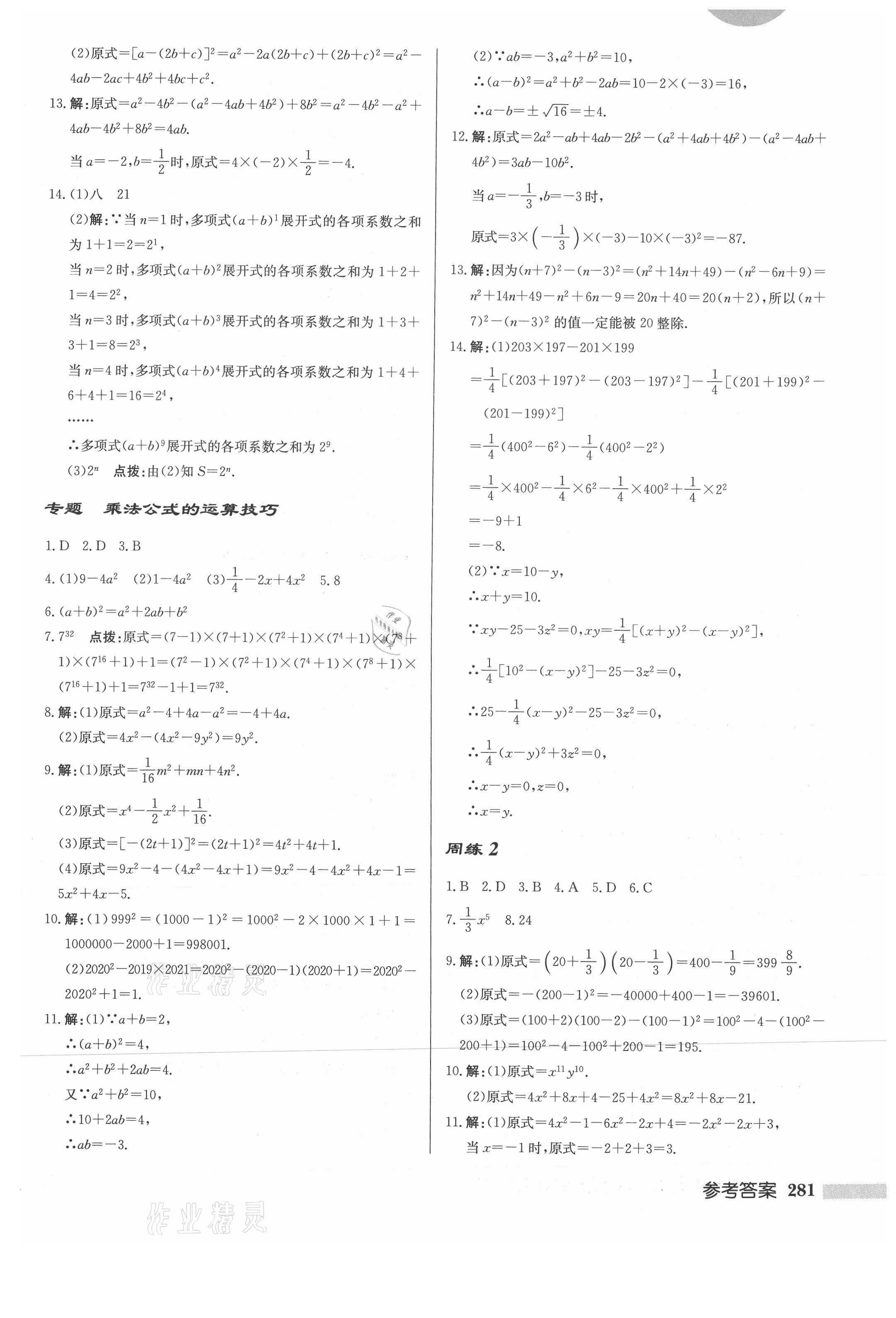 2021年启东中学作业本八年级数学上册华师大版 第7页