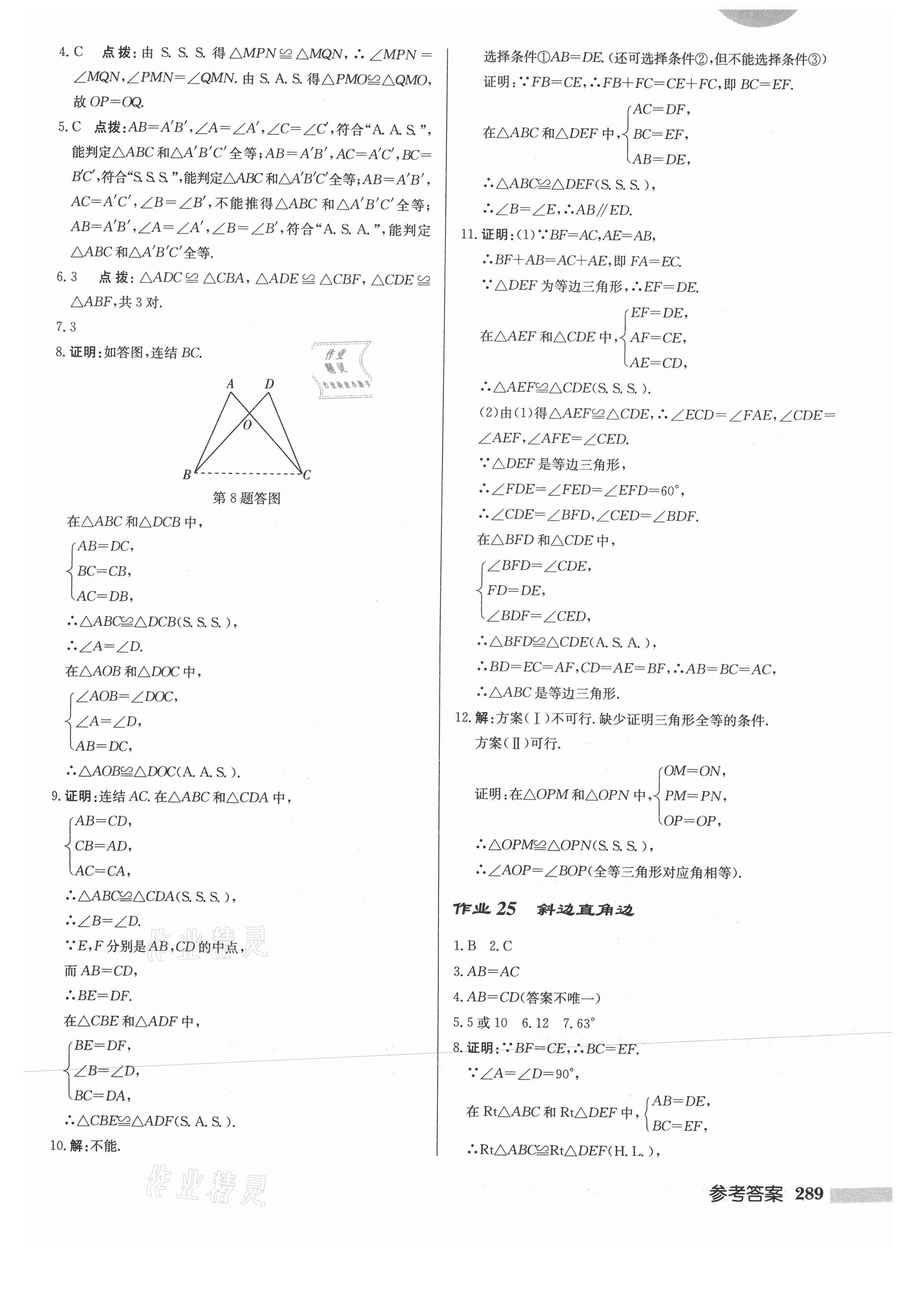 2021年启东中学作业本八年级数学上册华师大版 第15页