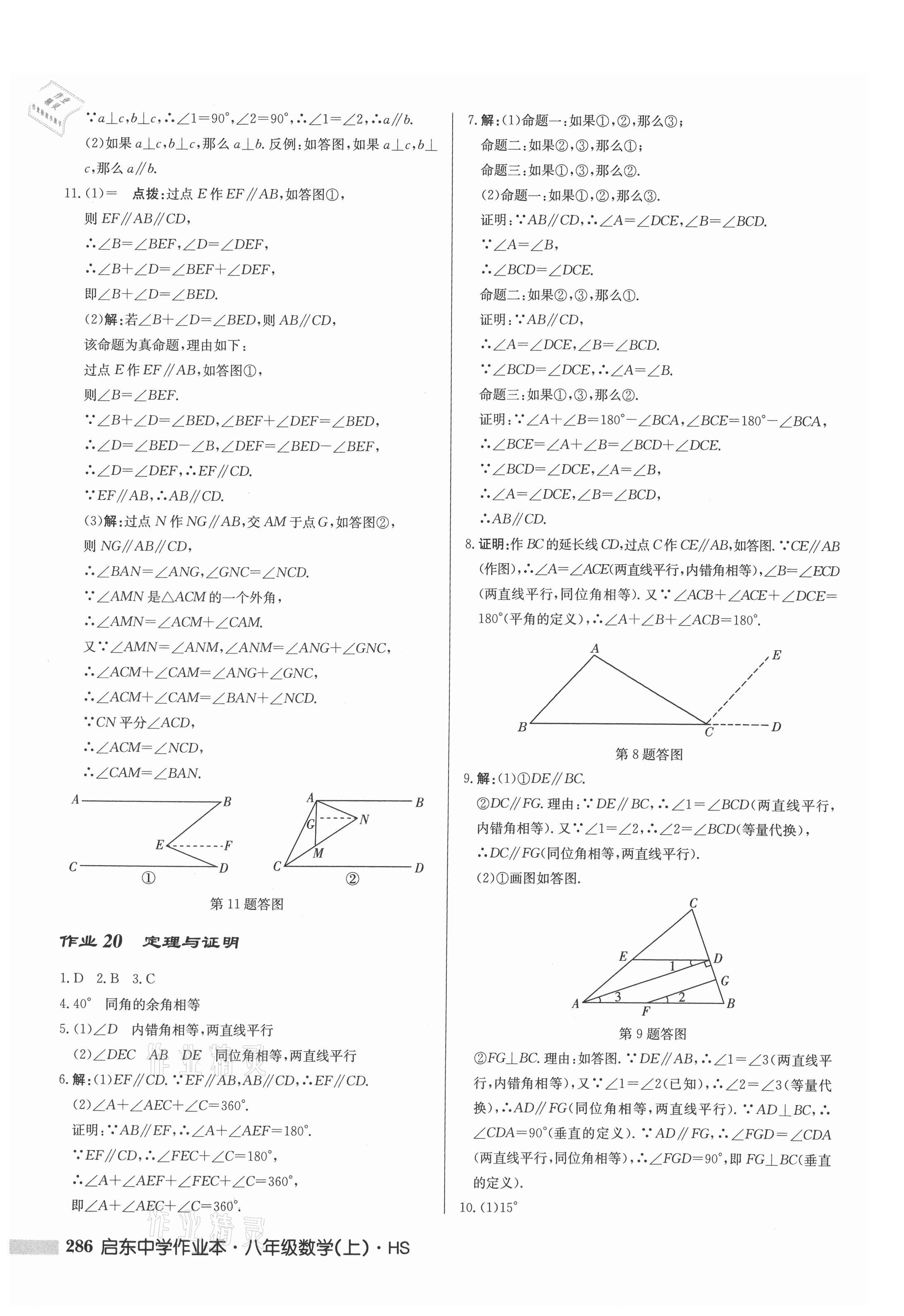 2021年啟東中學(xué)作業(yè)本八年級(jí)數(shù)學(xué)上冊(cè)華師大版 第12頁(yè)