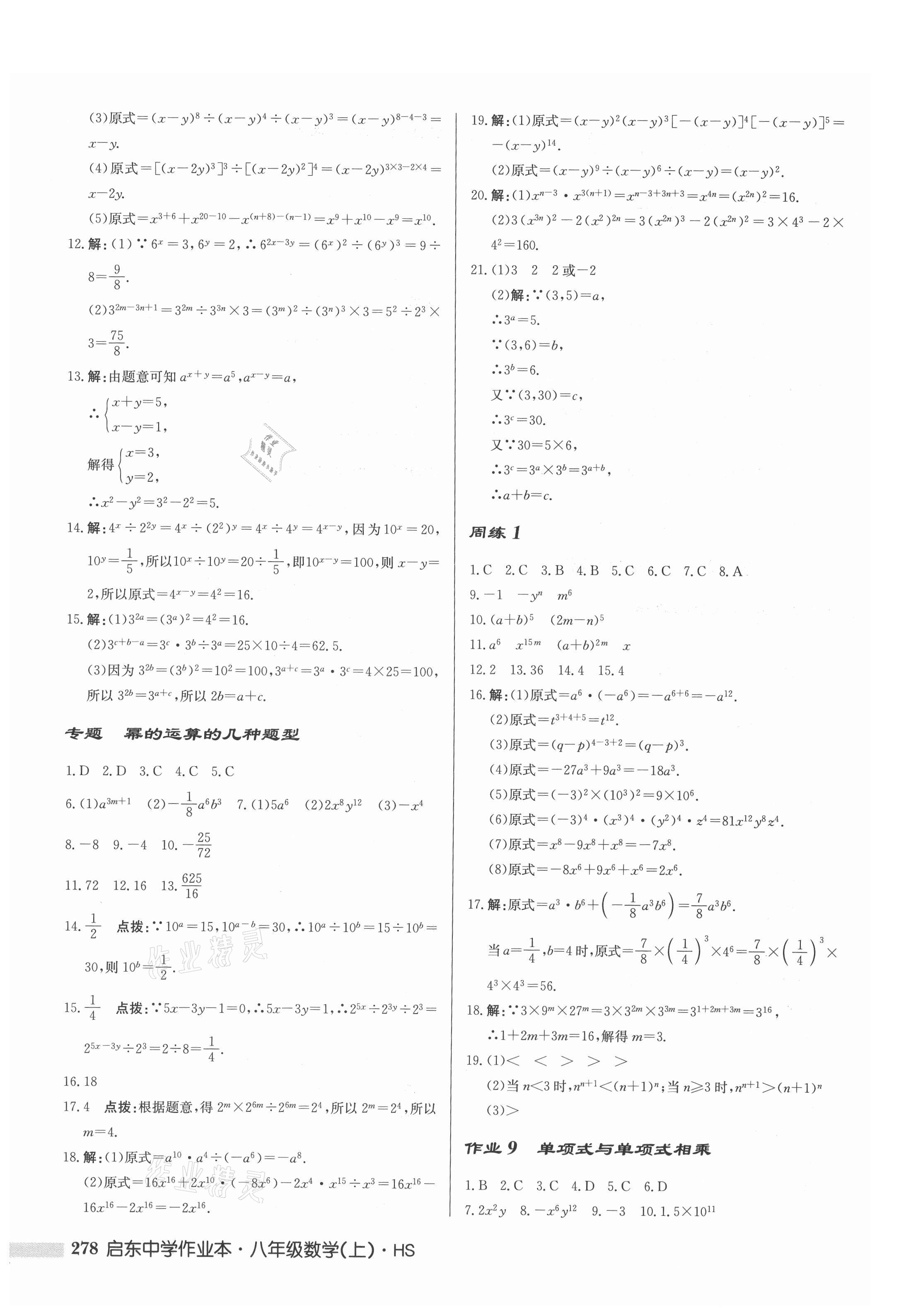 2021年启东中学作业本八年级数学上册华师大版 第4页