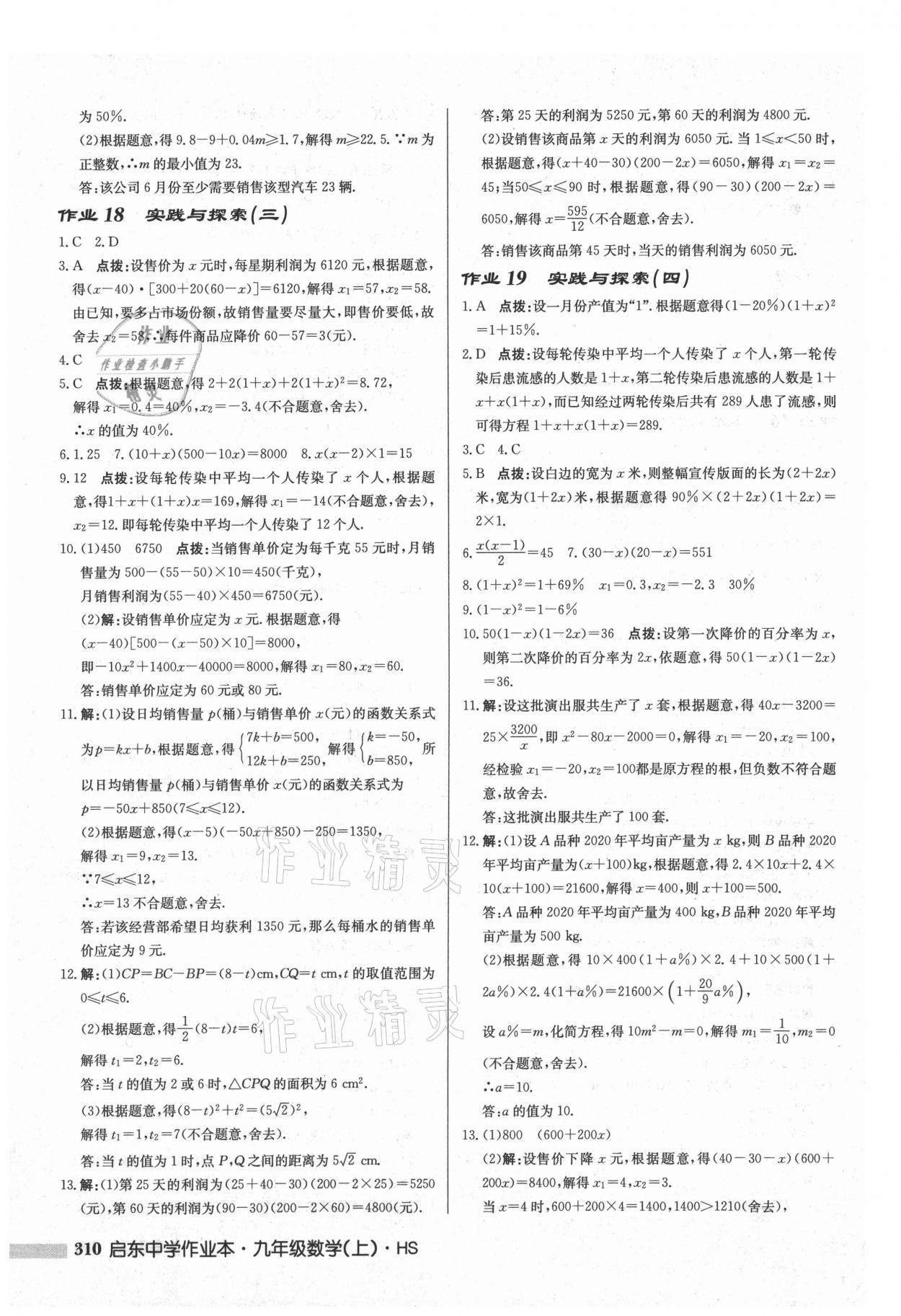 2021年啟東中學作業(yè)本九年級數(shù)學上冊華師大版 參考答案第12頁