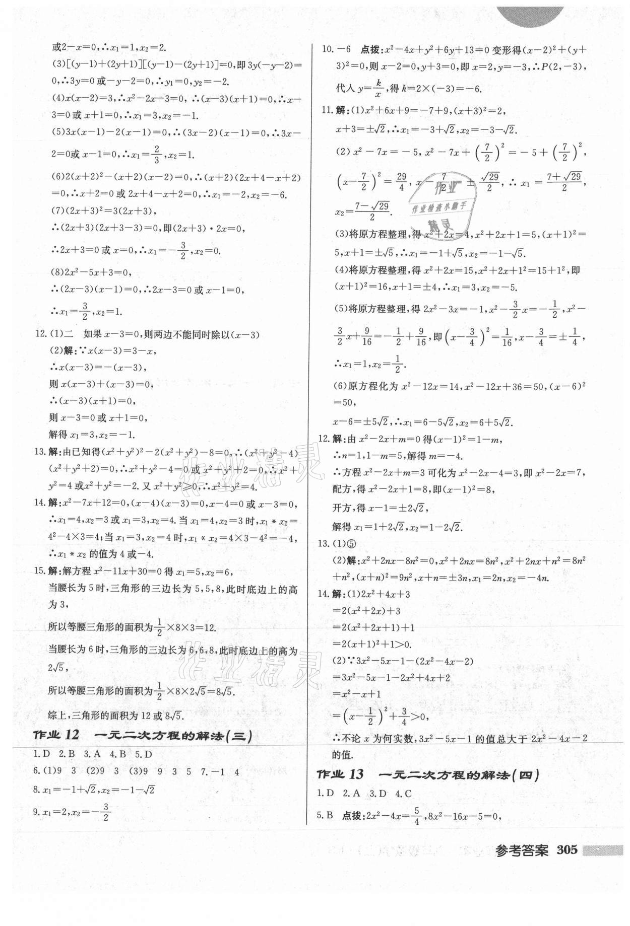 2021年啟東中學(xué)作業(yè)本九年級數(shù)學(xué)上冊華師大版 參考答案第7頁