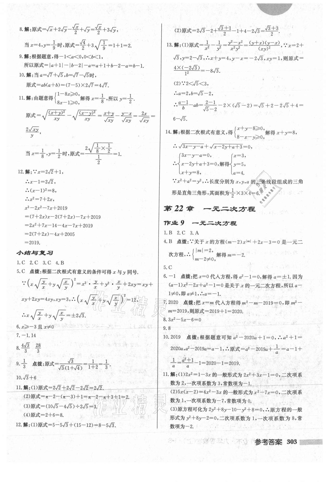 2021年啟東中學(xué)作業(yè)本九年級數(shù)學(xué)上冊華師大版 參考答案第5頁