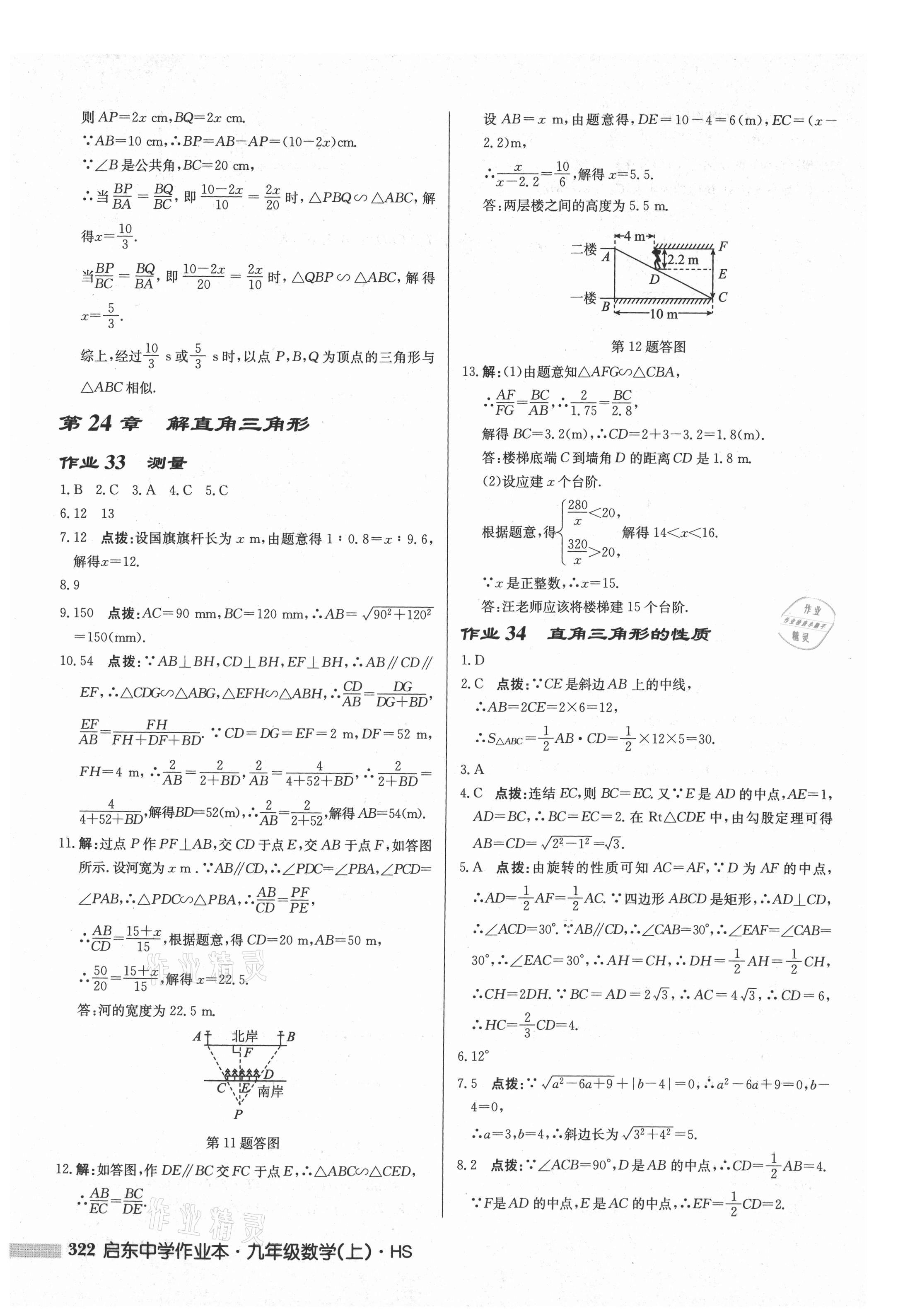 2021年啟東中學作業(yè)本九年級數(shù)學上冊華師大版 參考答案第24頁