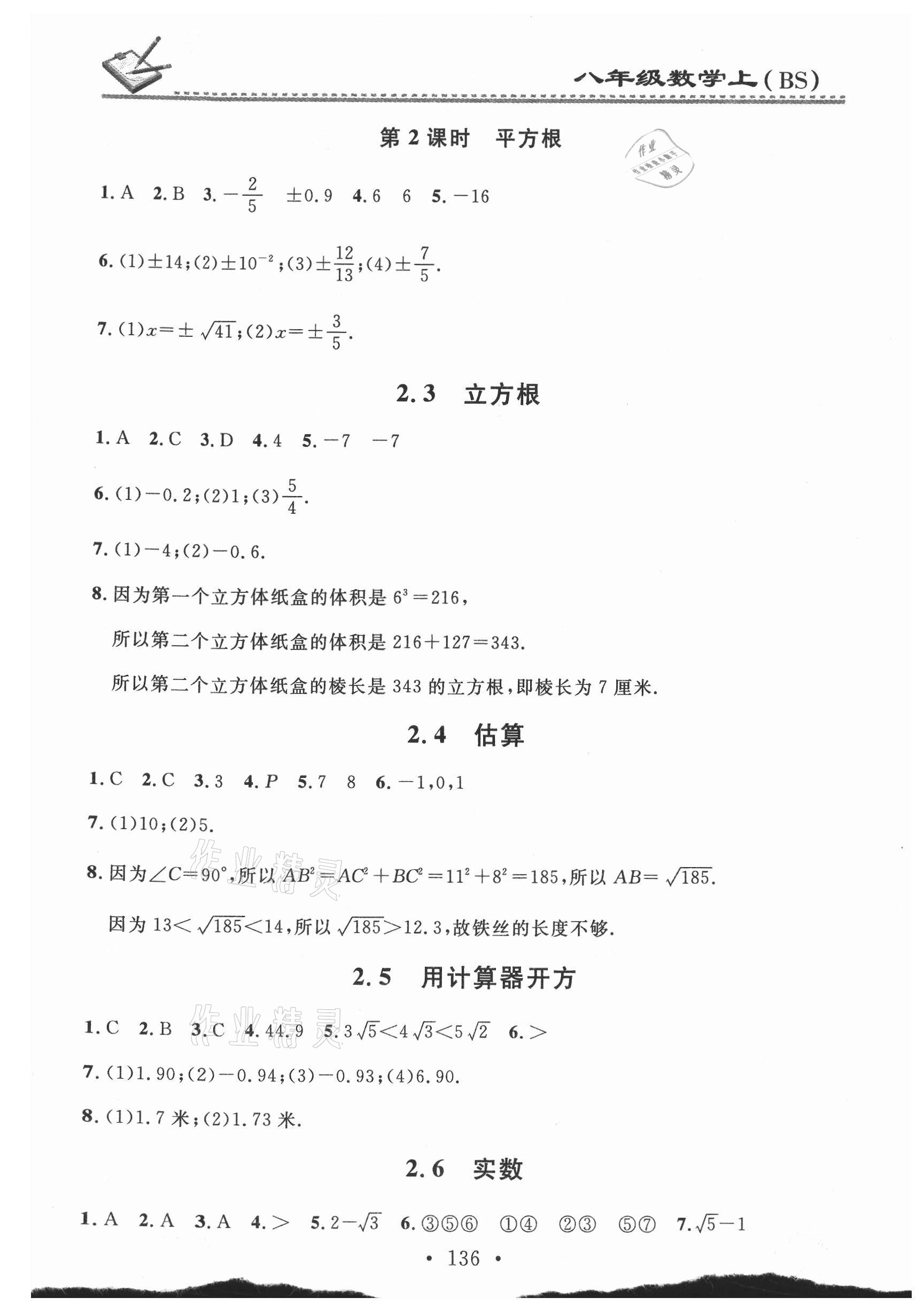 2021年名校課堂小練習(xí)八年級數(shù)學(xué)上冊北師大版 第4頁