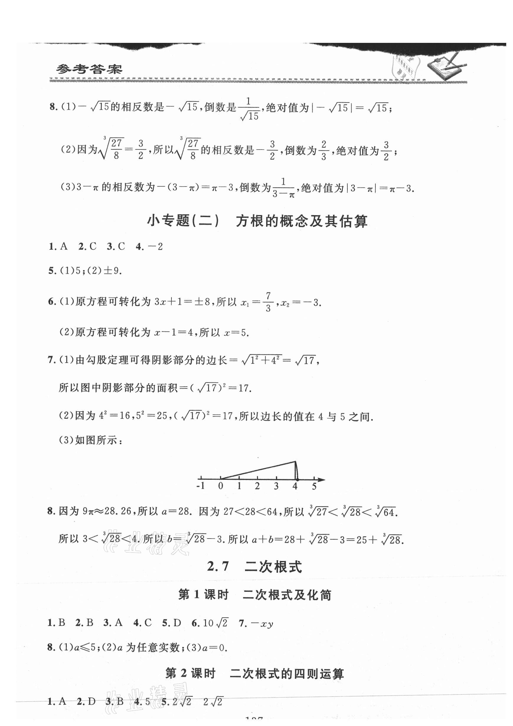 2021年名校课堂小练习八年级数学上册北师大版 第5页