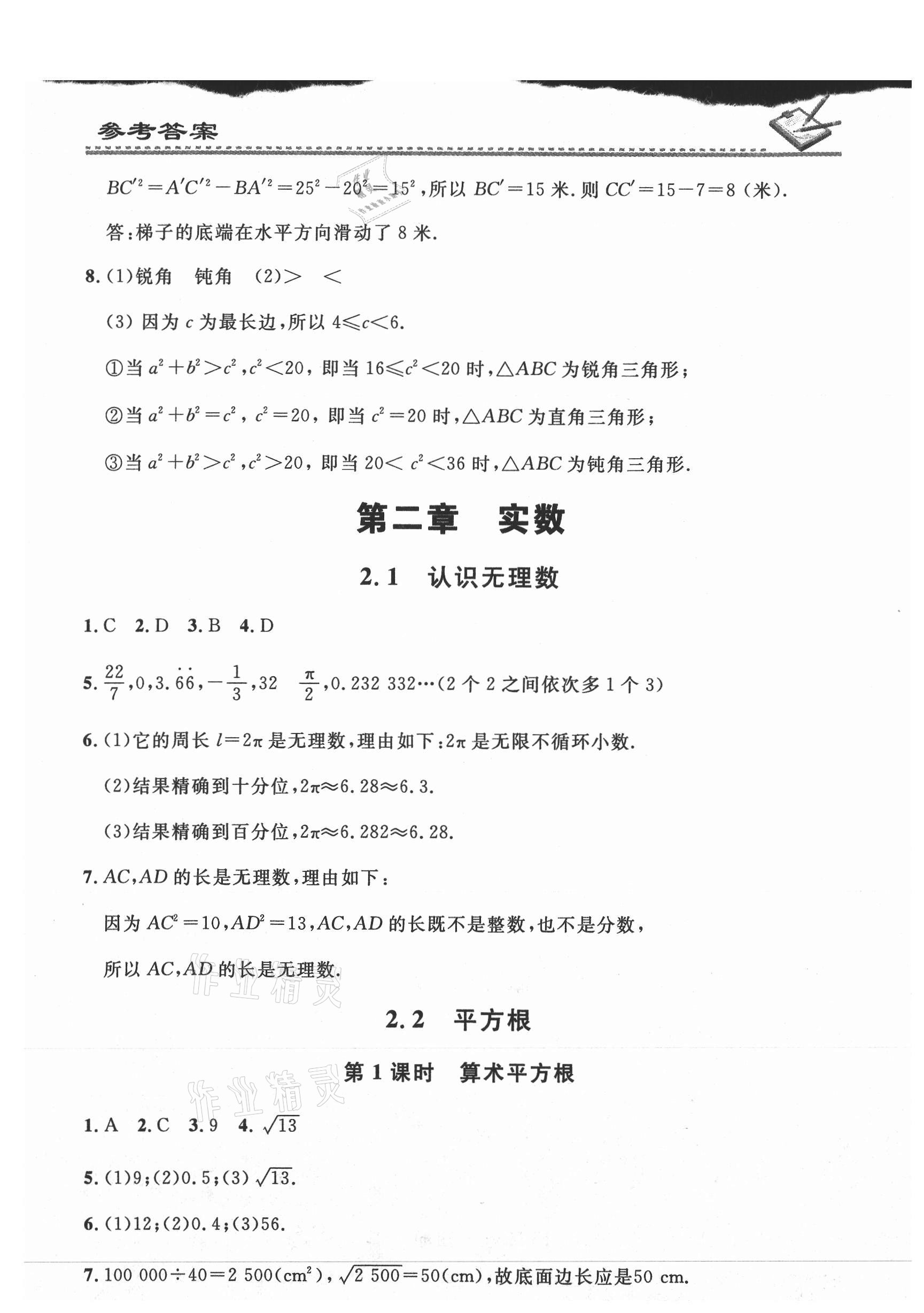 2021年名校課堂小練習(xí)八年級數(shù)學(xué)上冊北師大版 第3頁