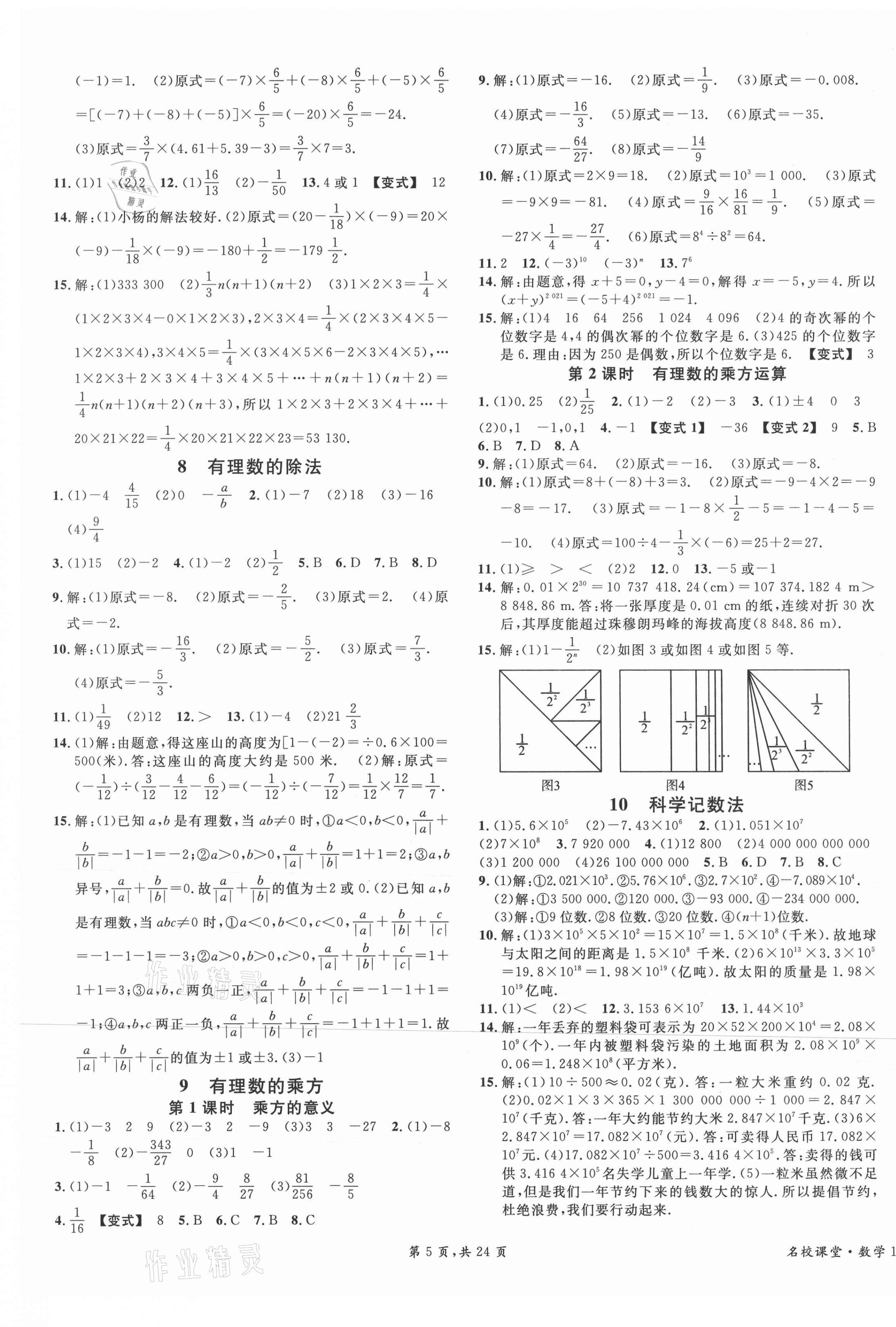 2021年蓉城名校課堂七年級數學上冊北師大版 第5頁