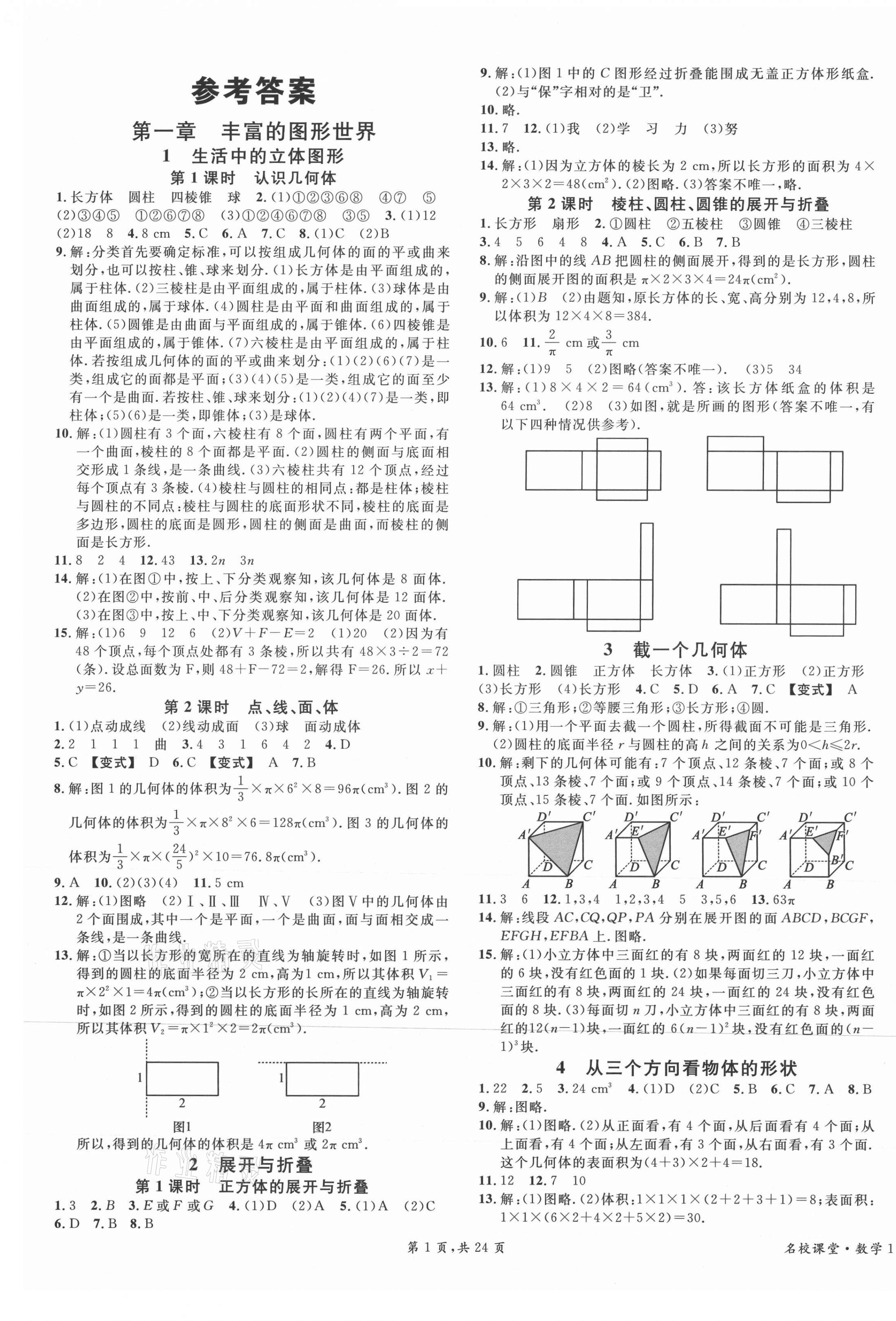 2021年蓉城名校課堂七年級(jí)數(shù)學(xué)上冊(cè)北師大版 第1頁(yè)