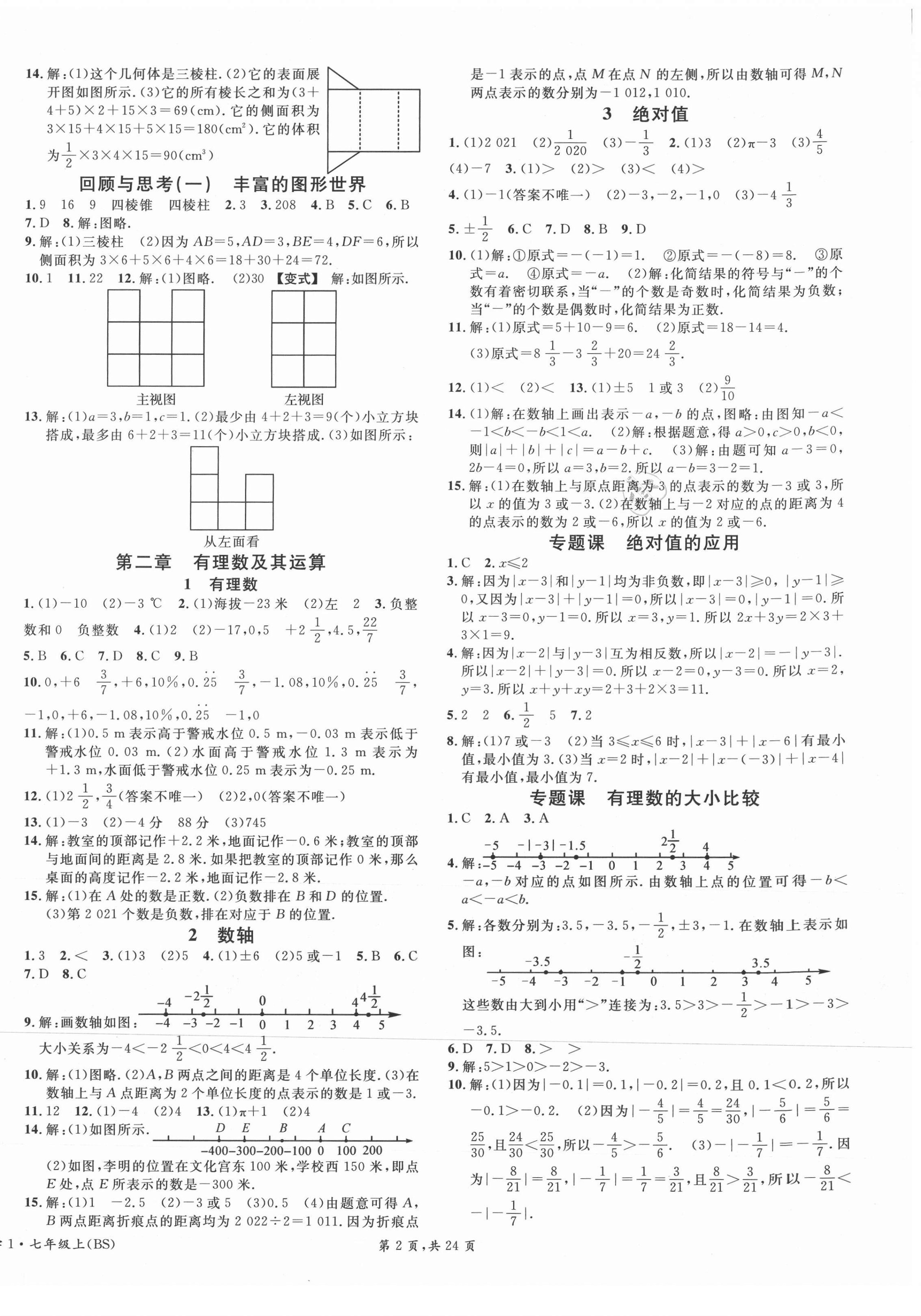 2021年蓉城名校課堂七年級數學上冊北師大版 第2頁
