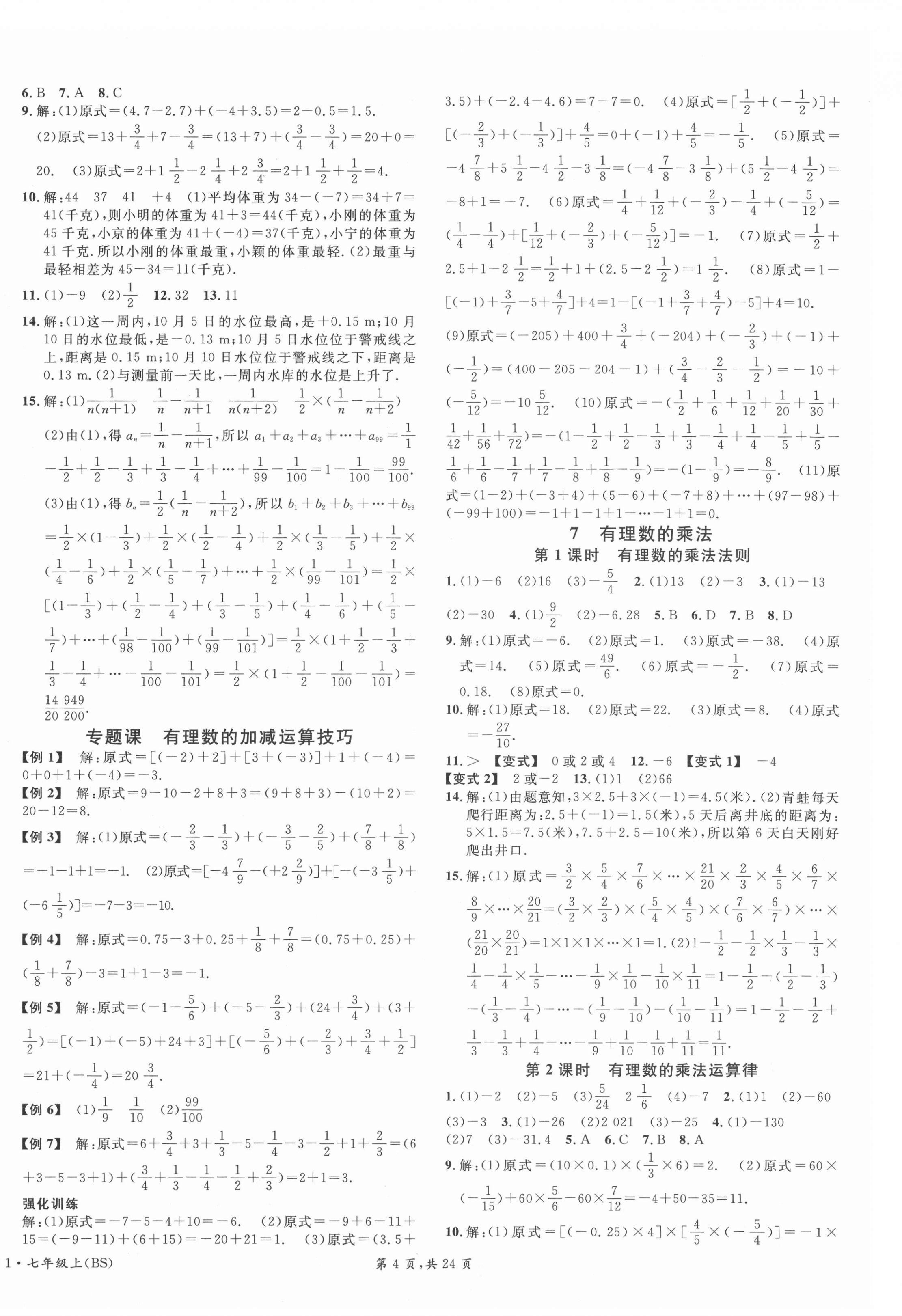 2021年蓉城名校課堂七年級數學上冊北師大版 第4頁