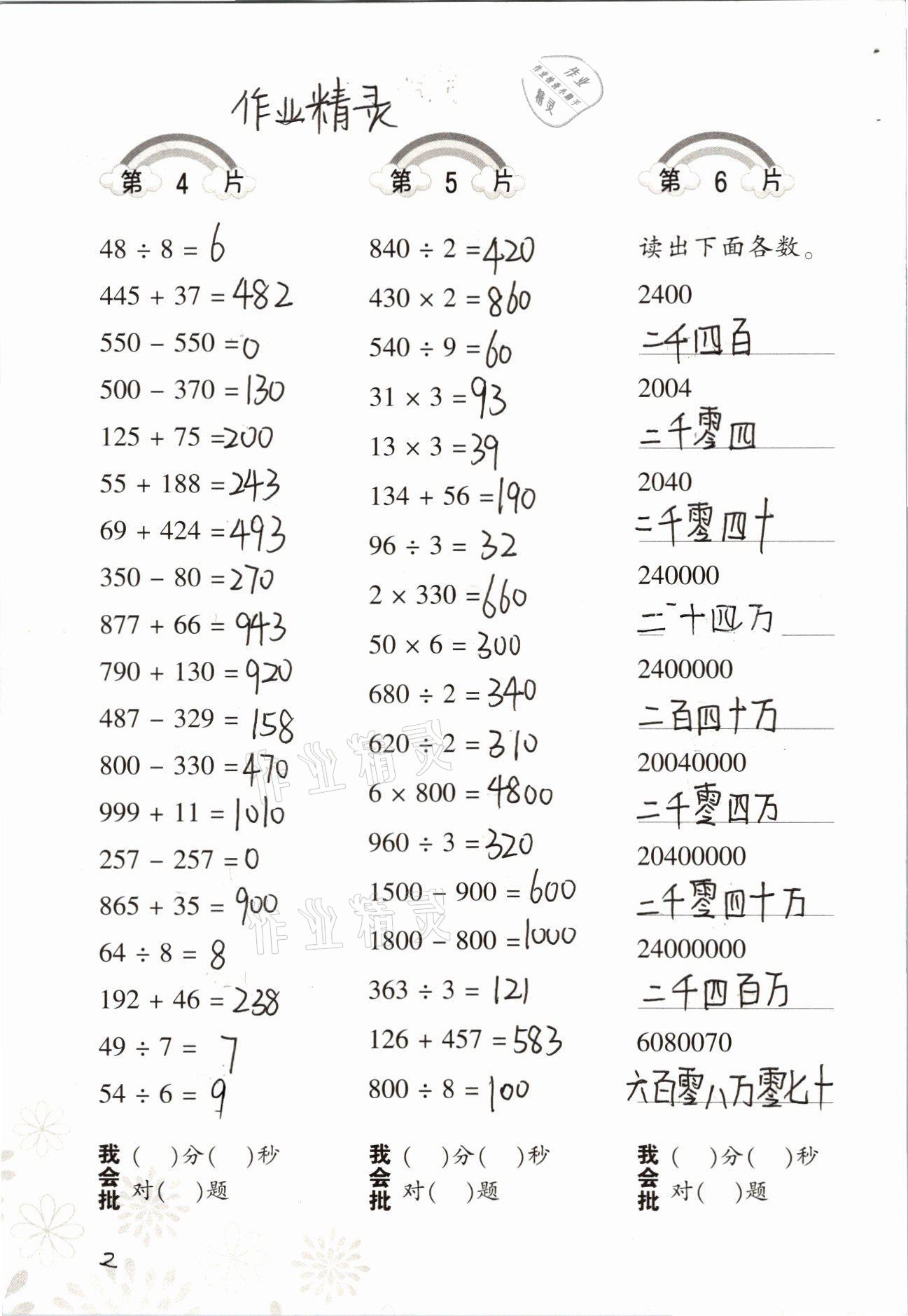 2021年口算训练四年级数学上册人教版 参考答案第2页