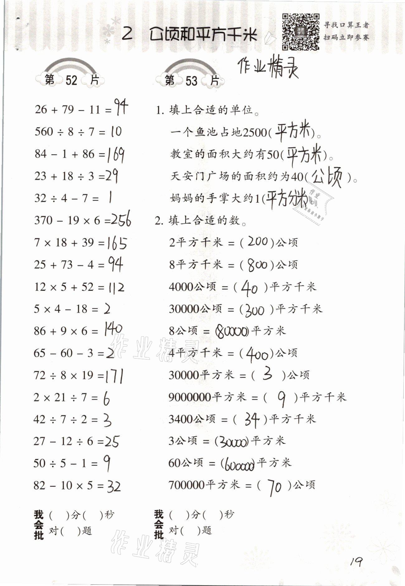 2021年口算训练四年级数学上册人教版 参考答案第19页