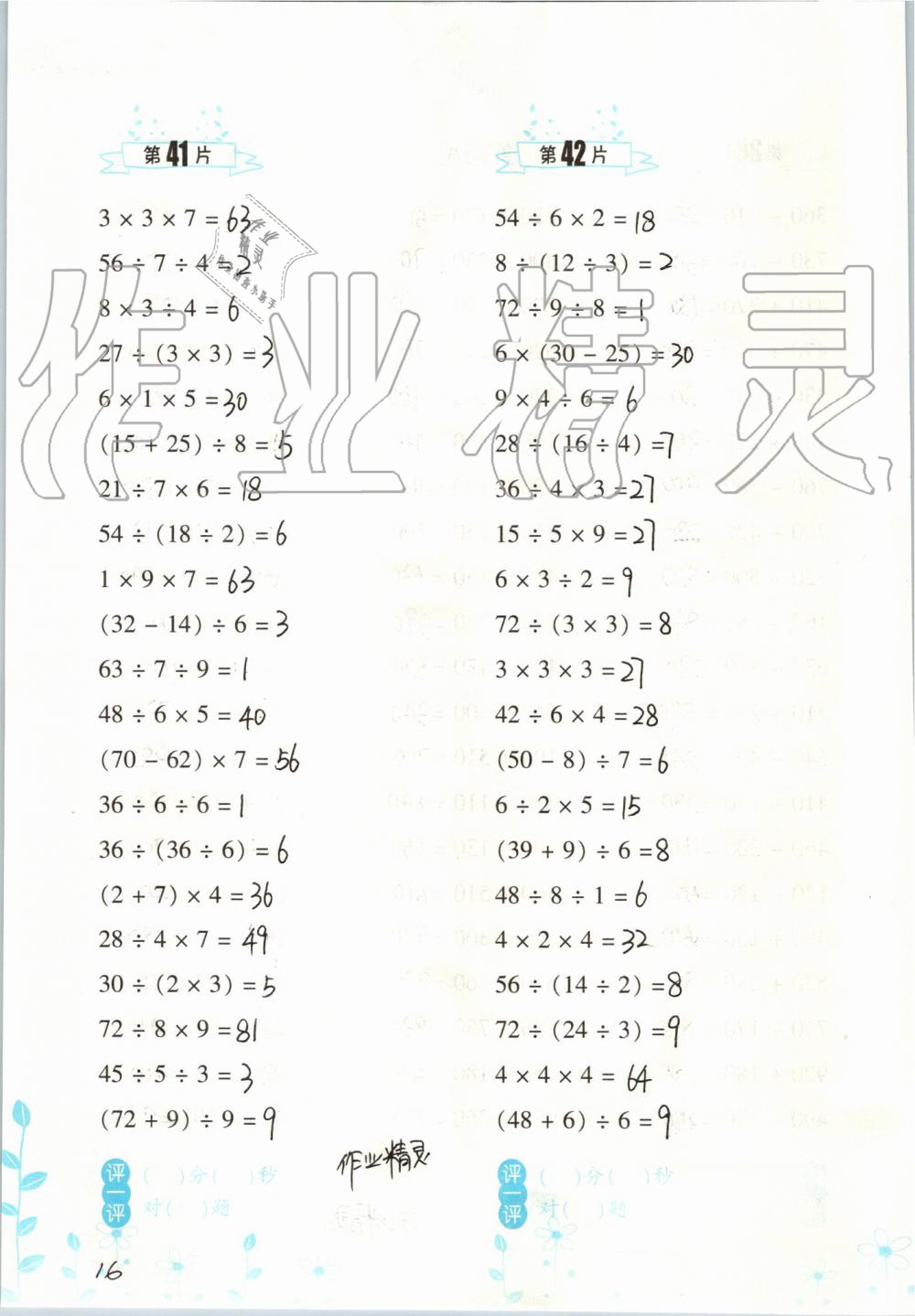 2021年口算訓練五年級數(shù)學上冊人教版升級版 參考答案第16頁