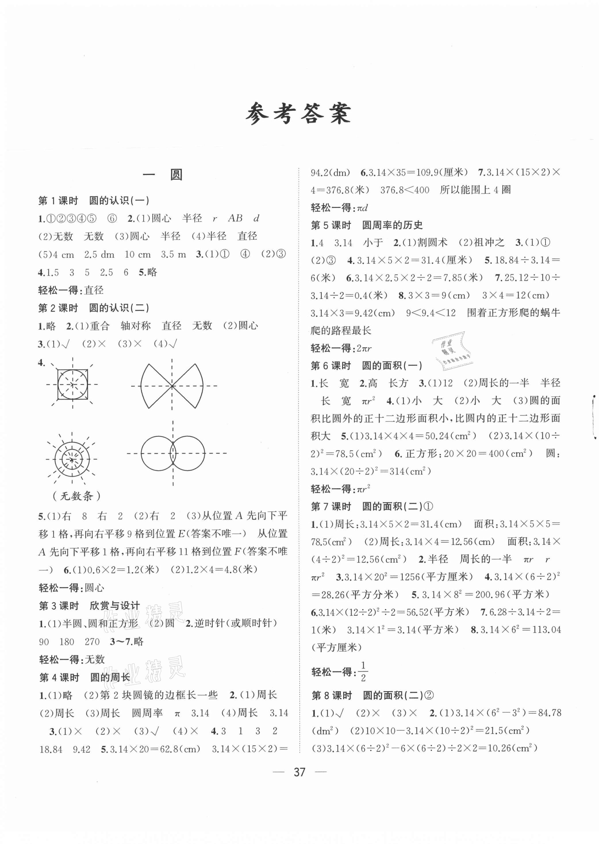 2021年課課優(yōu)課堂小作業(yè)六年級數(shù)學上冊北師大版 第1頁