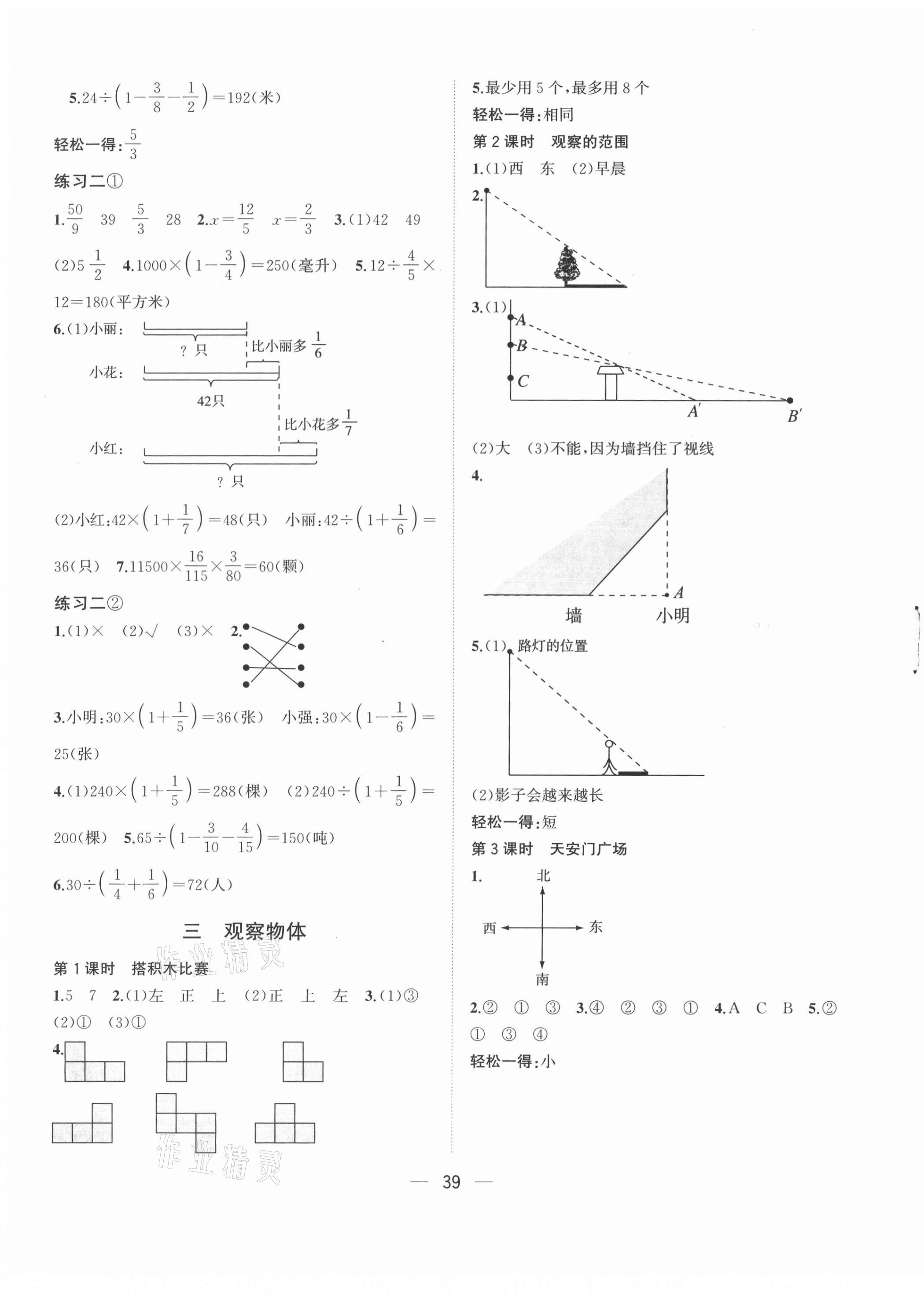 2021年課課優(yōu)課堂小作業(yè)六年級(jí)數(shù)學(xué)上冊(cè)北師大版 第3頁(yè)