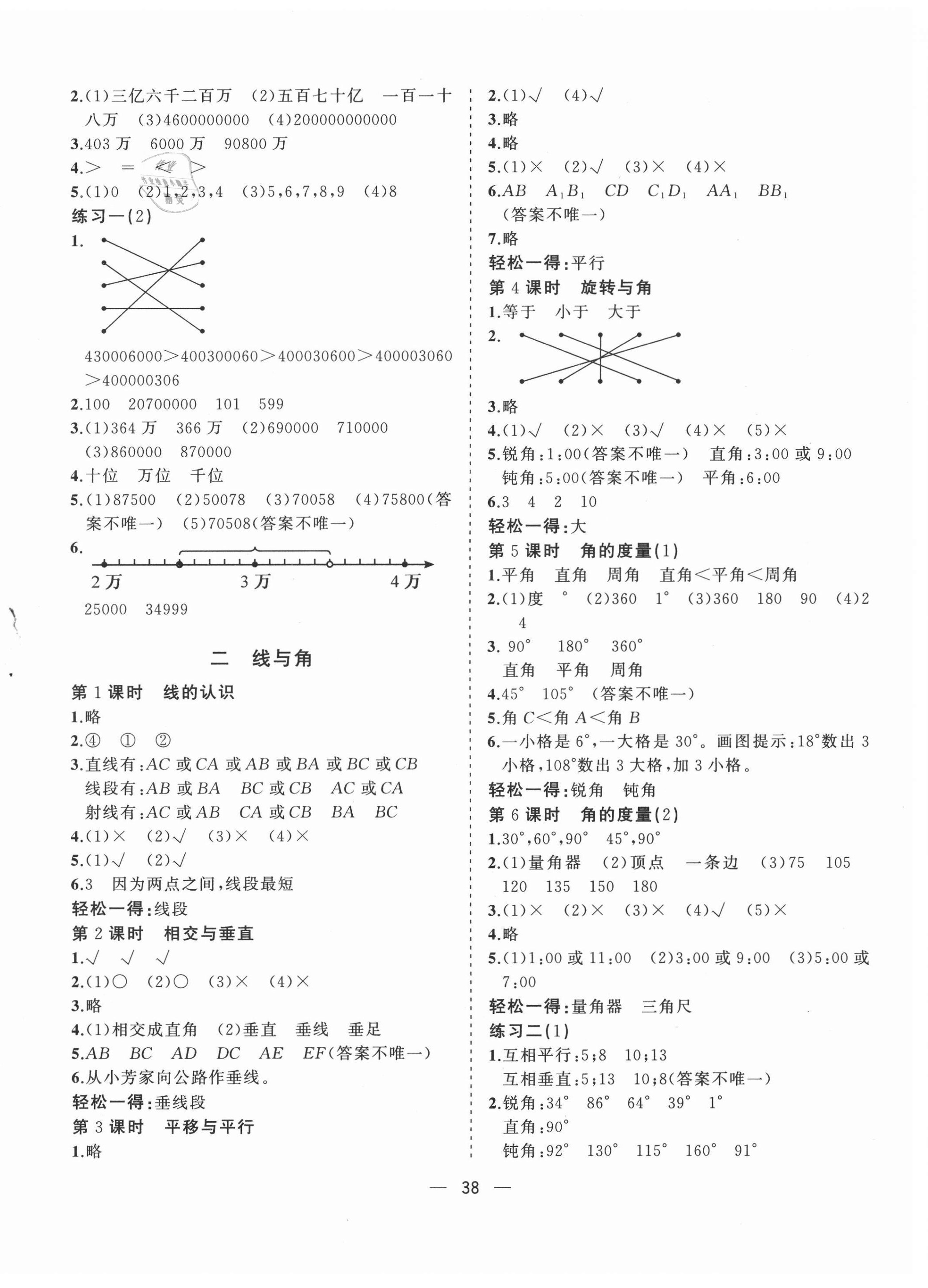 2021年課課優(yōu)課堂小作業(yè)四年級(jí)數(shù)學(xué)上冊(cè)北師大版 第2頁(yè)