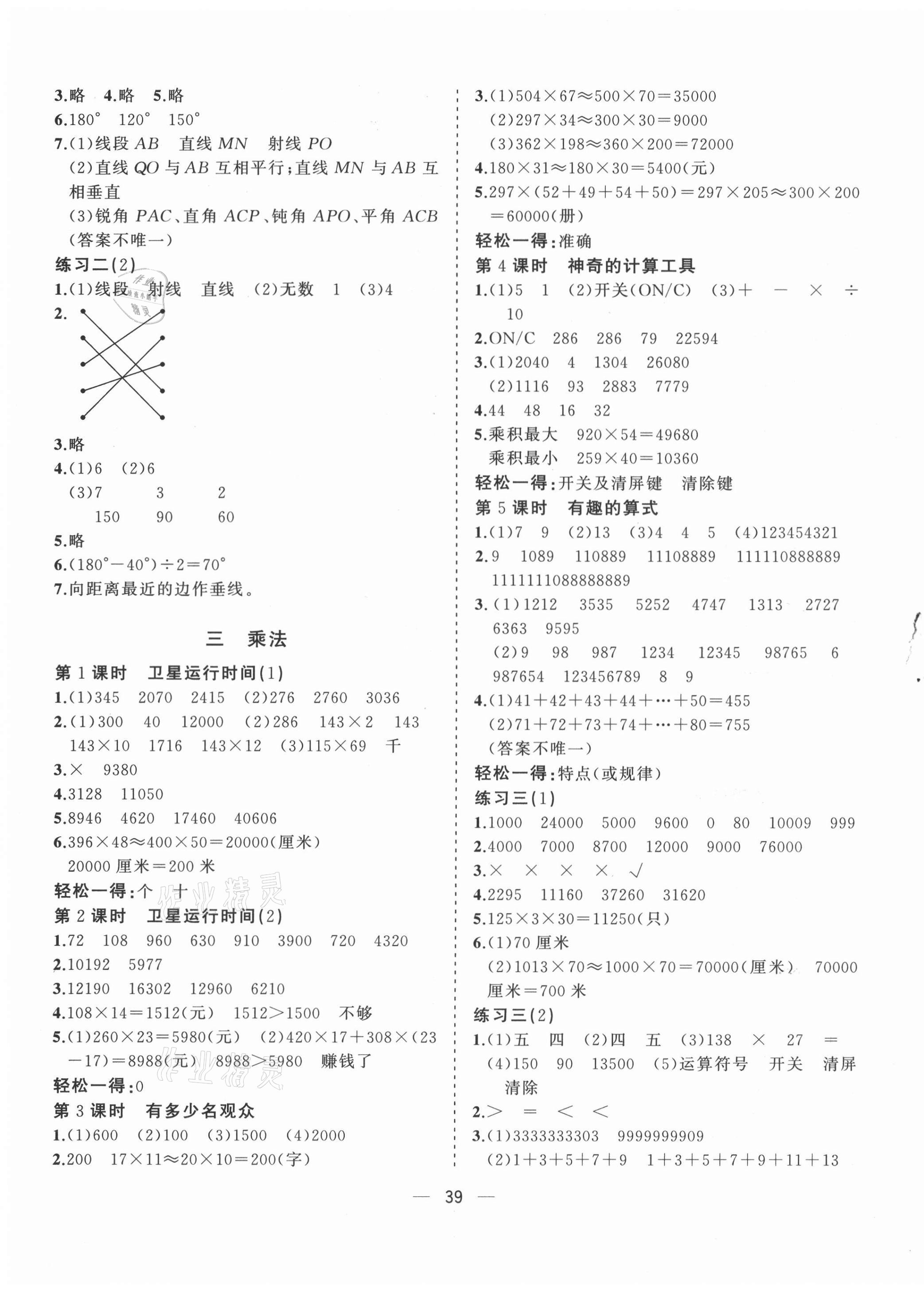 2021年課課優(yōu)課堂小作業(yè)四年級數學上冊北師大版 第3頁