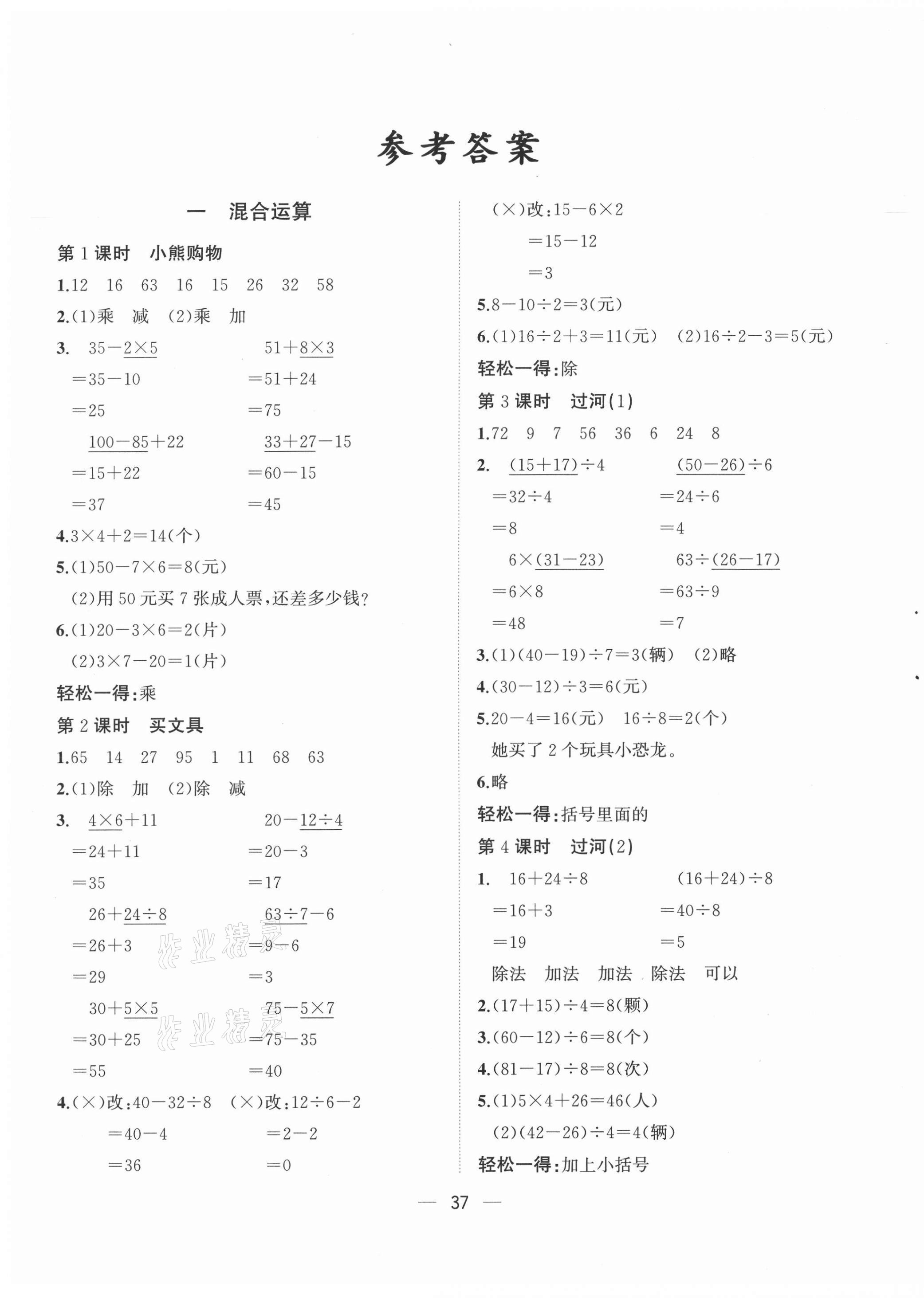 2021年課課優(yōu)課堂小作業(yè)三年級(jí)數(shù)學(xué)上冊(cè)北師大版 第1頁(yè)