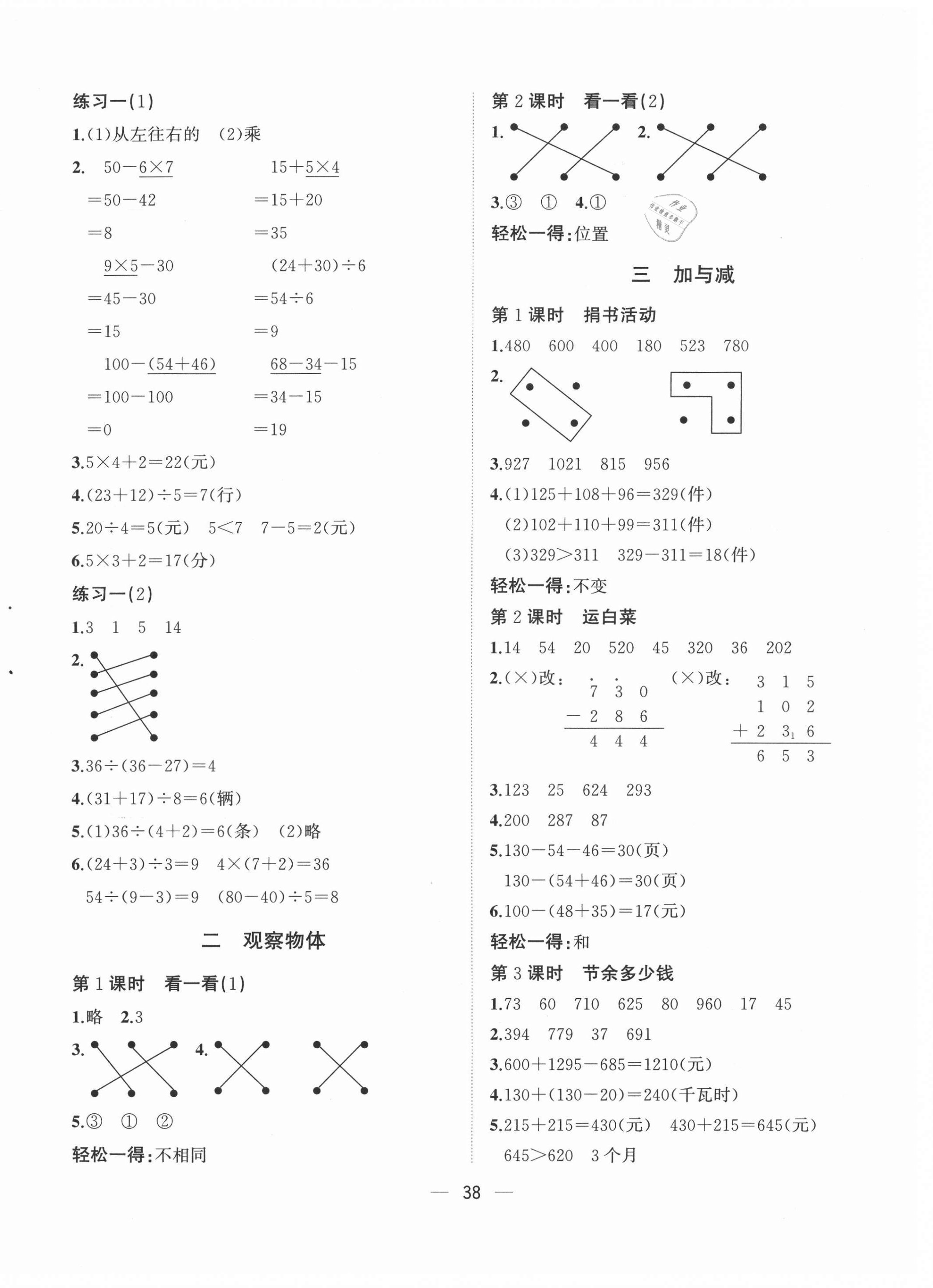 2021年課課優(yōu)課堂小作業(yè)三年級數(shù)學上冊北師大版 第2頁