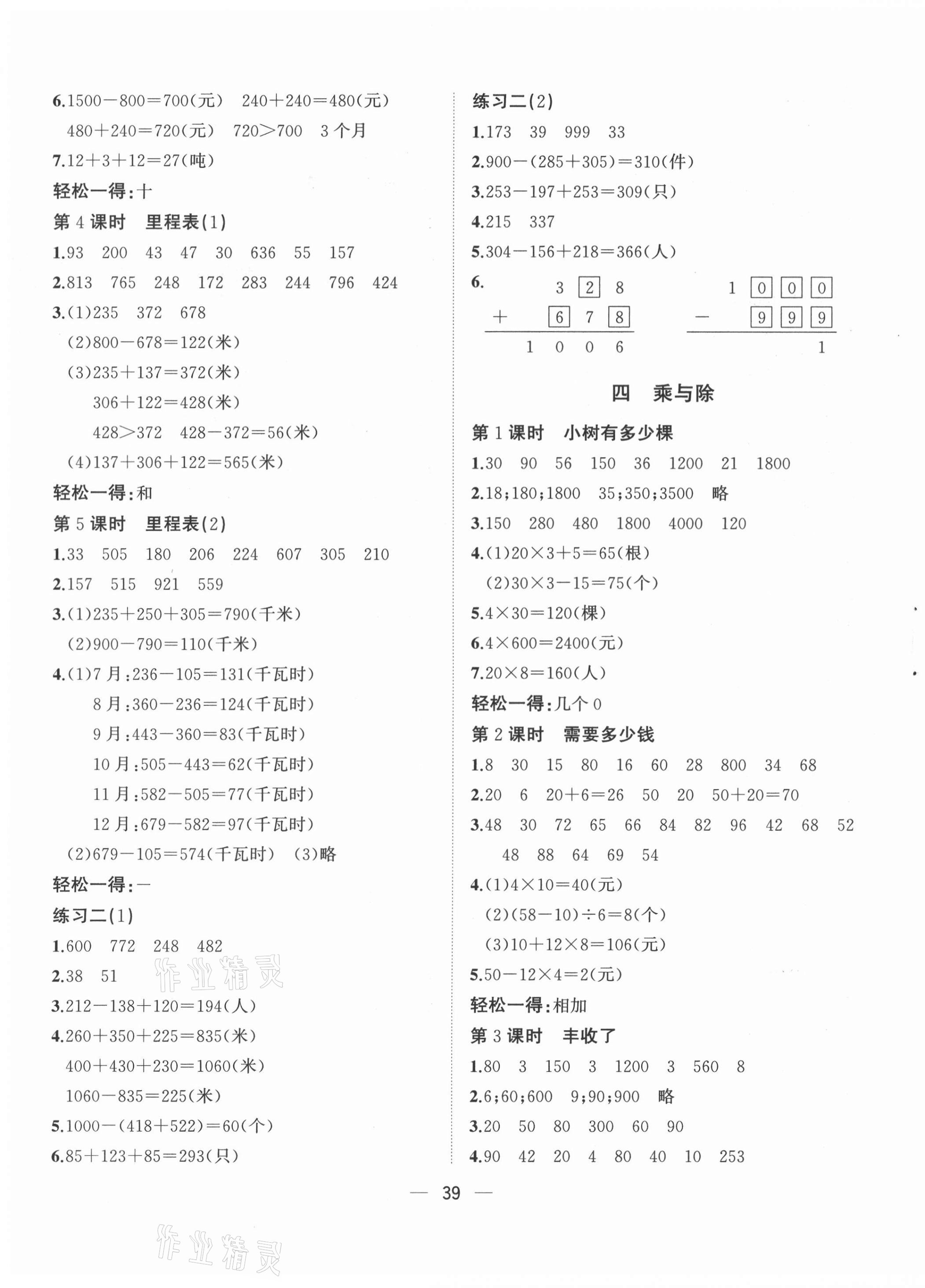 2021年课课优课堂小作业三年级数学上册北师大版 第3页