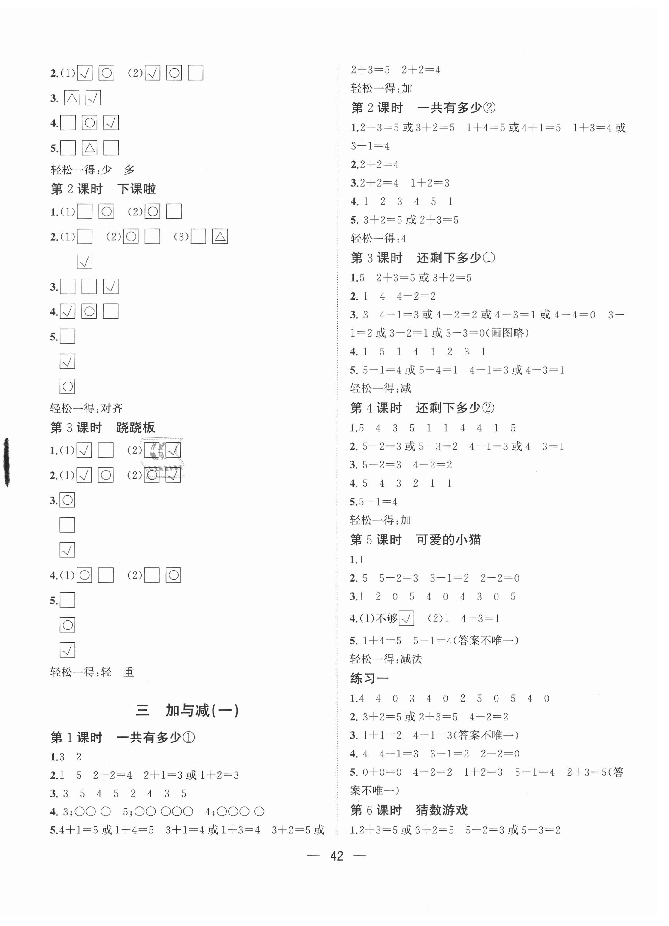 2021年課課優(yōu)課堂小作業(yè)一年級(jí)數(shù)學(xué)上冊(cè)北師大版 第2頁(yè)