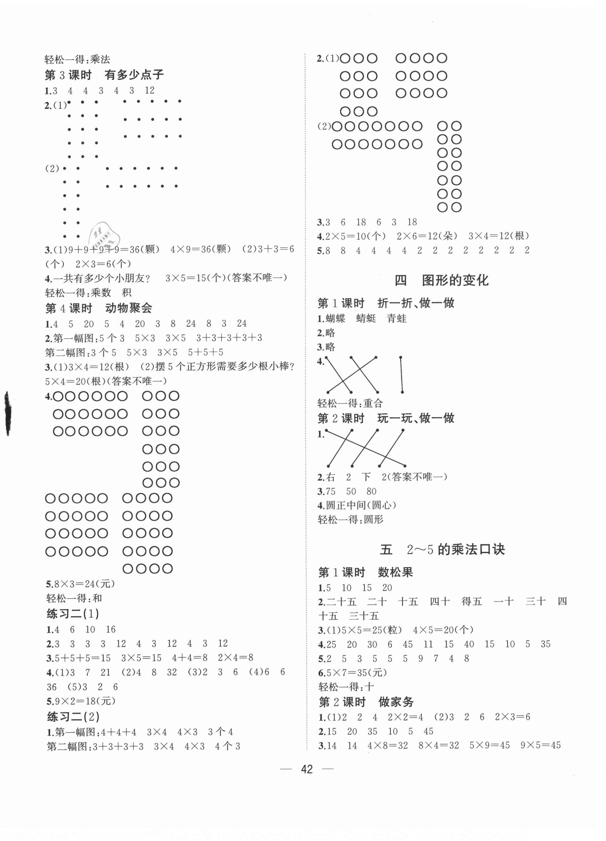 2021年課課優(yōu)課堂小作業(yè)二年級數(shù)學(xué)上冊北師大版 第2頁