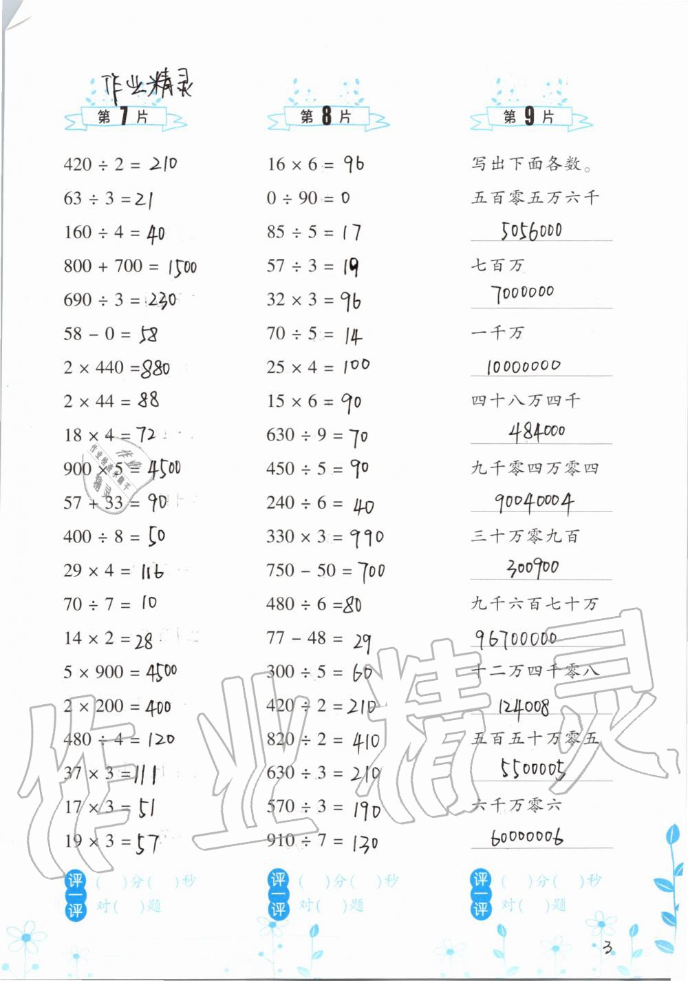 2021年口算训练四年级数学上册人教版升级版 参考答案第3页