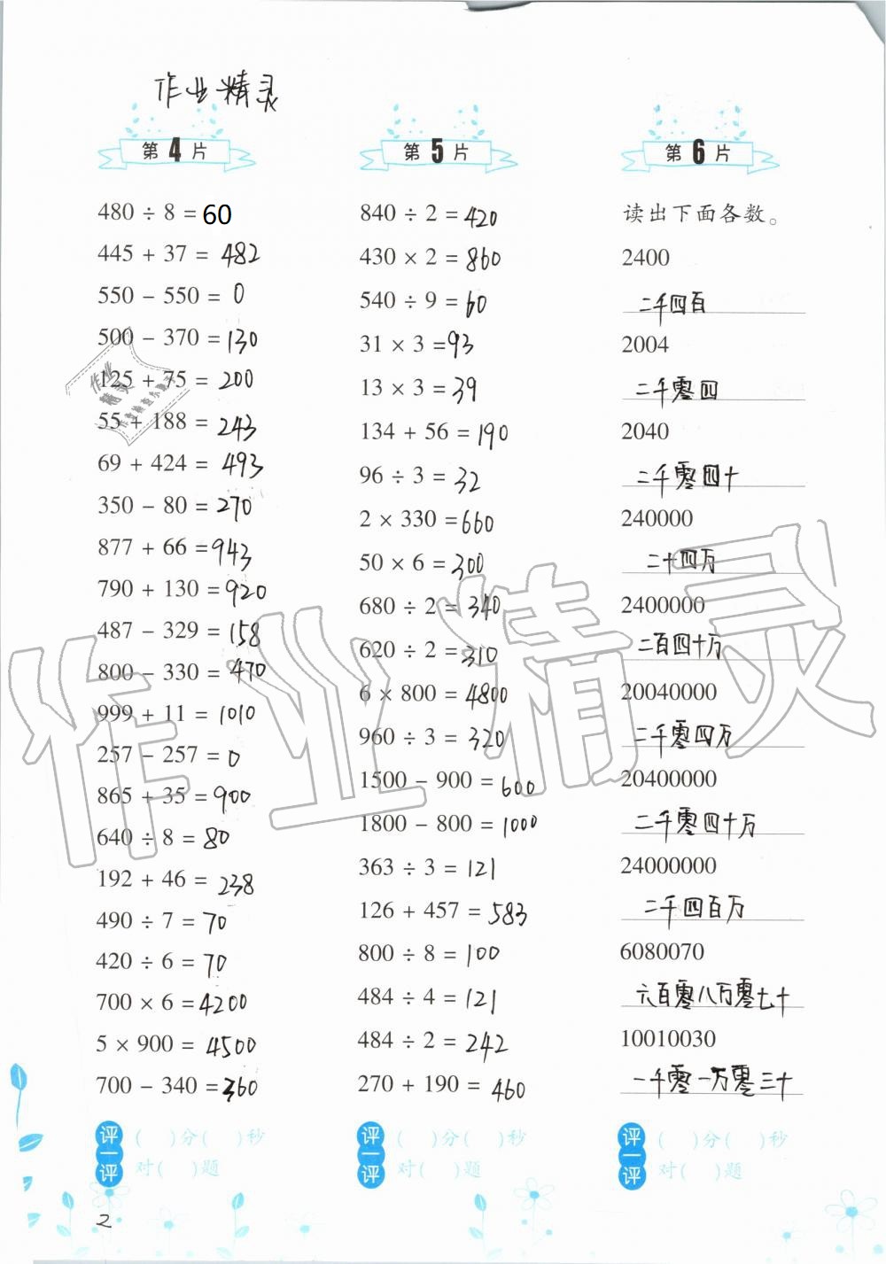 2021年口算训练四年级数学上册人教版升级版 参考答案第2页