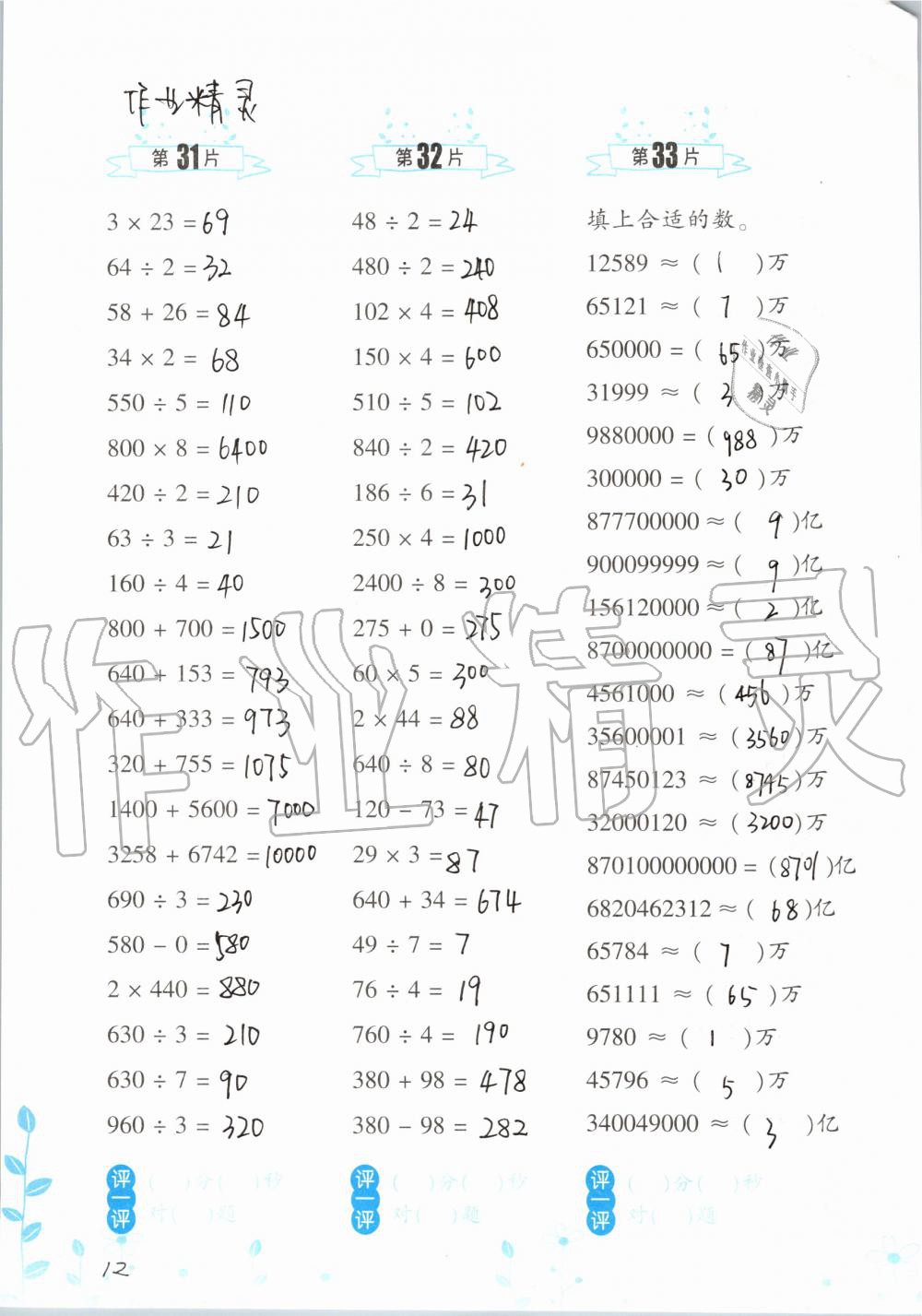 2021年口算训练四年级数学上册人教版升级版 参考答案第12页