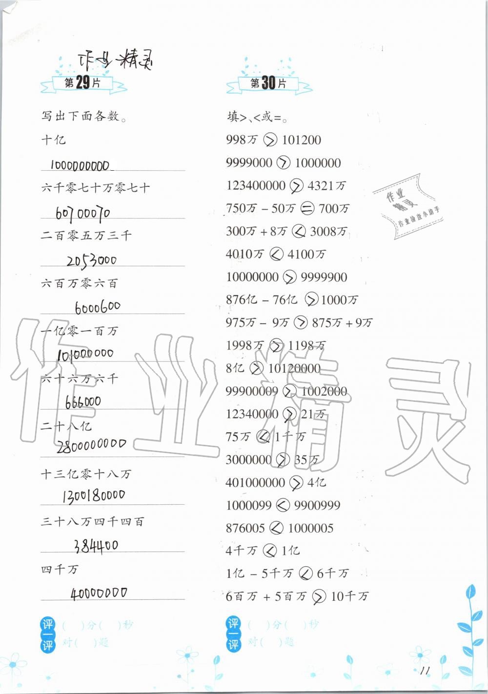 2021年口算训练四年级数学上册人教版升级版 参考答案第11页