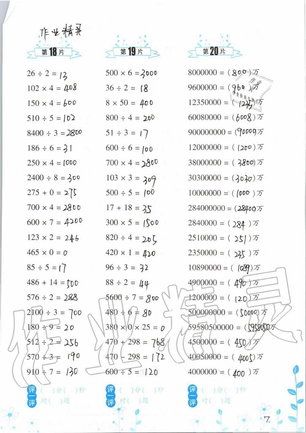 2021年口算训练四年级数学上册人教版升级版 参考答案第7页