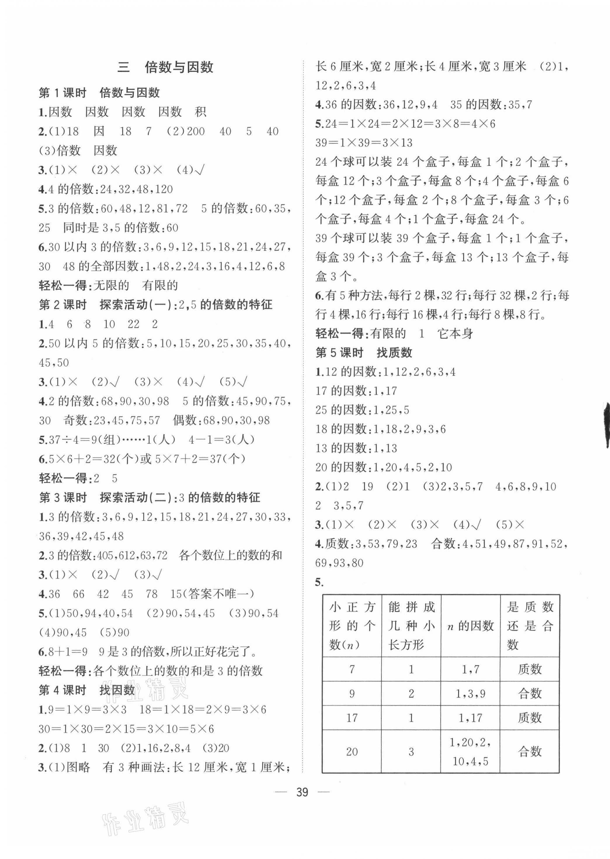 2021年課堂小作業(yè)五年級(jí)數(shù)學(xué)上冊(cè)北師大版 第3頁(yè)