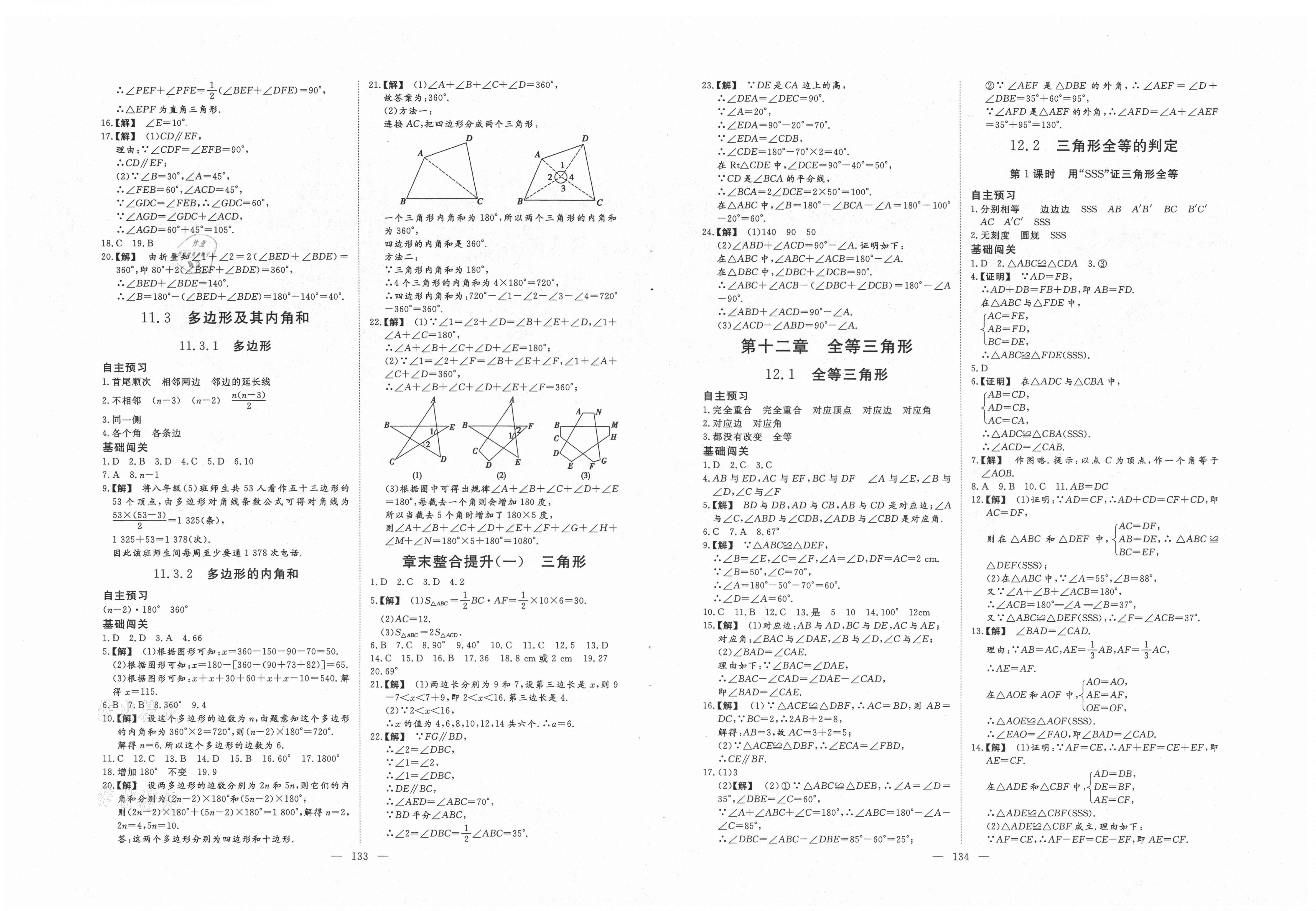 2021年新課程學(xué)習(xí)指導(dǎo)八年級(jí)數(shù)學(xué)上冊(cè)人教版 第2頁(yè)