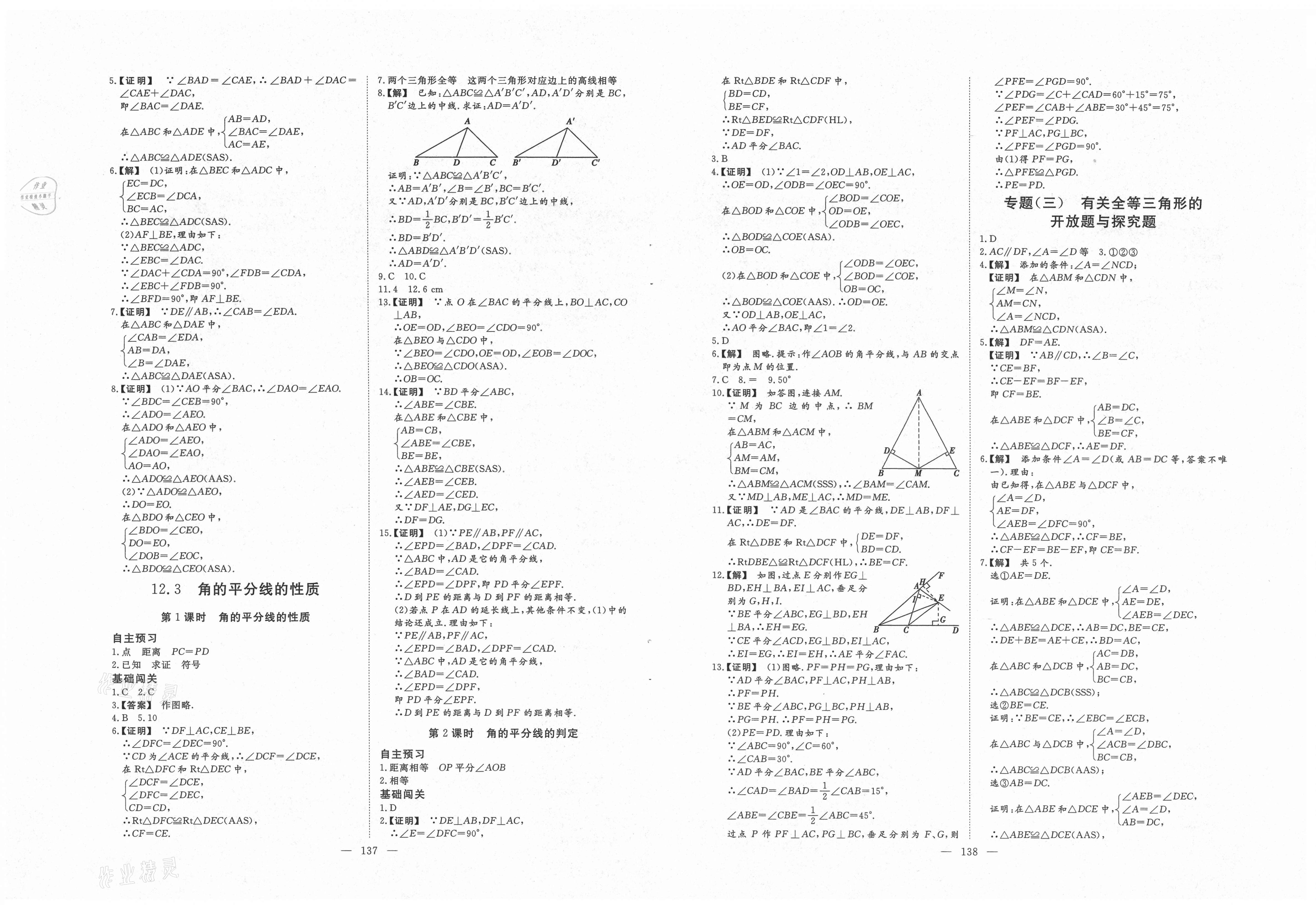 2021年新課程學(xué)習(xí)指導(dǎo)八年級數(shù)學(xué)上冊人教版 第4頁