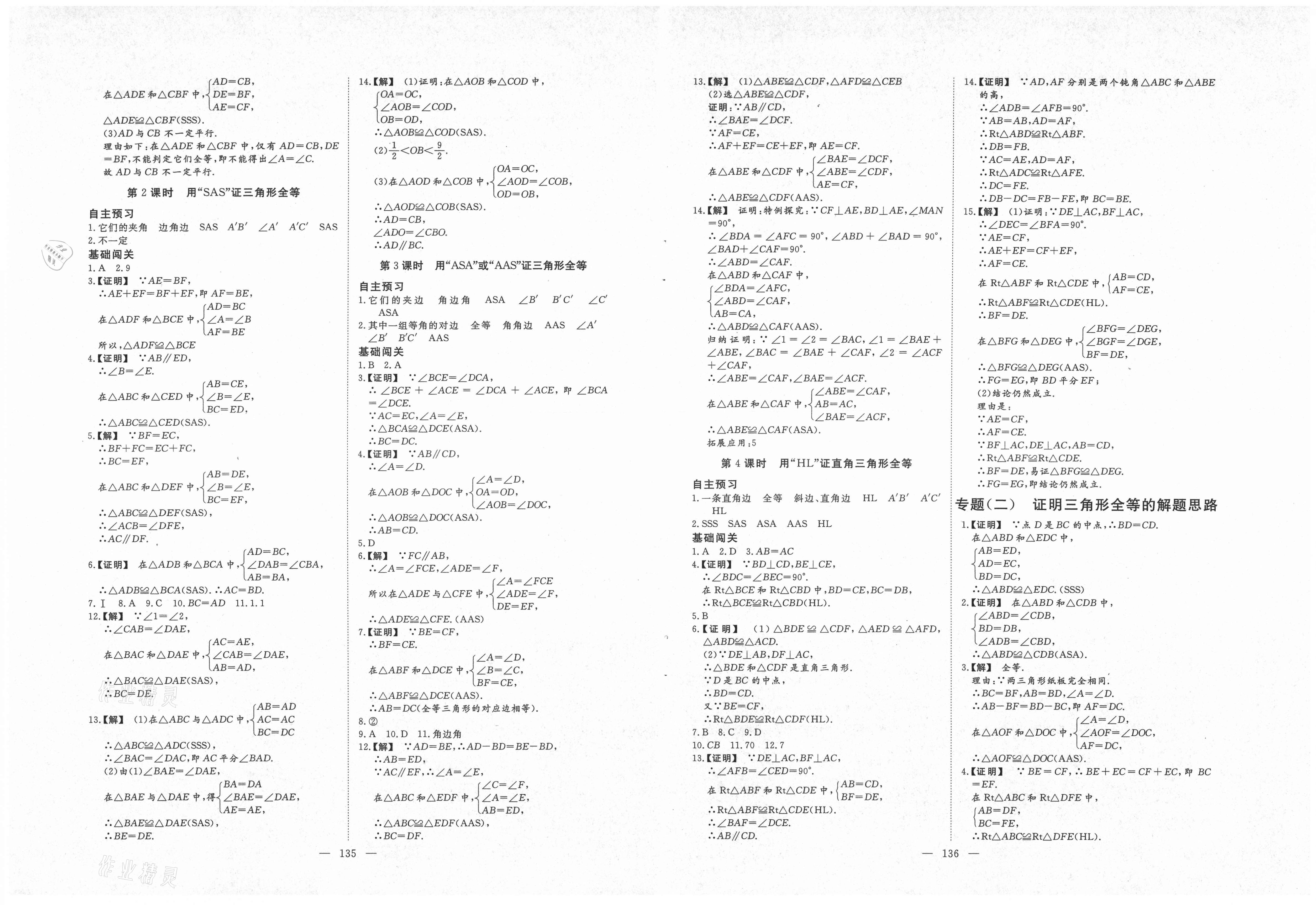 2021年新課程學(xué)習(xí)指導(dǎo)八年級(jí)數(shù)學(xué)上冊(cè)人教版 第3頁