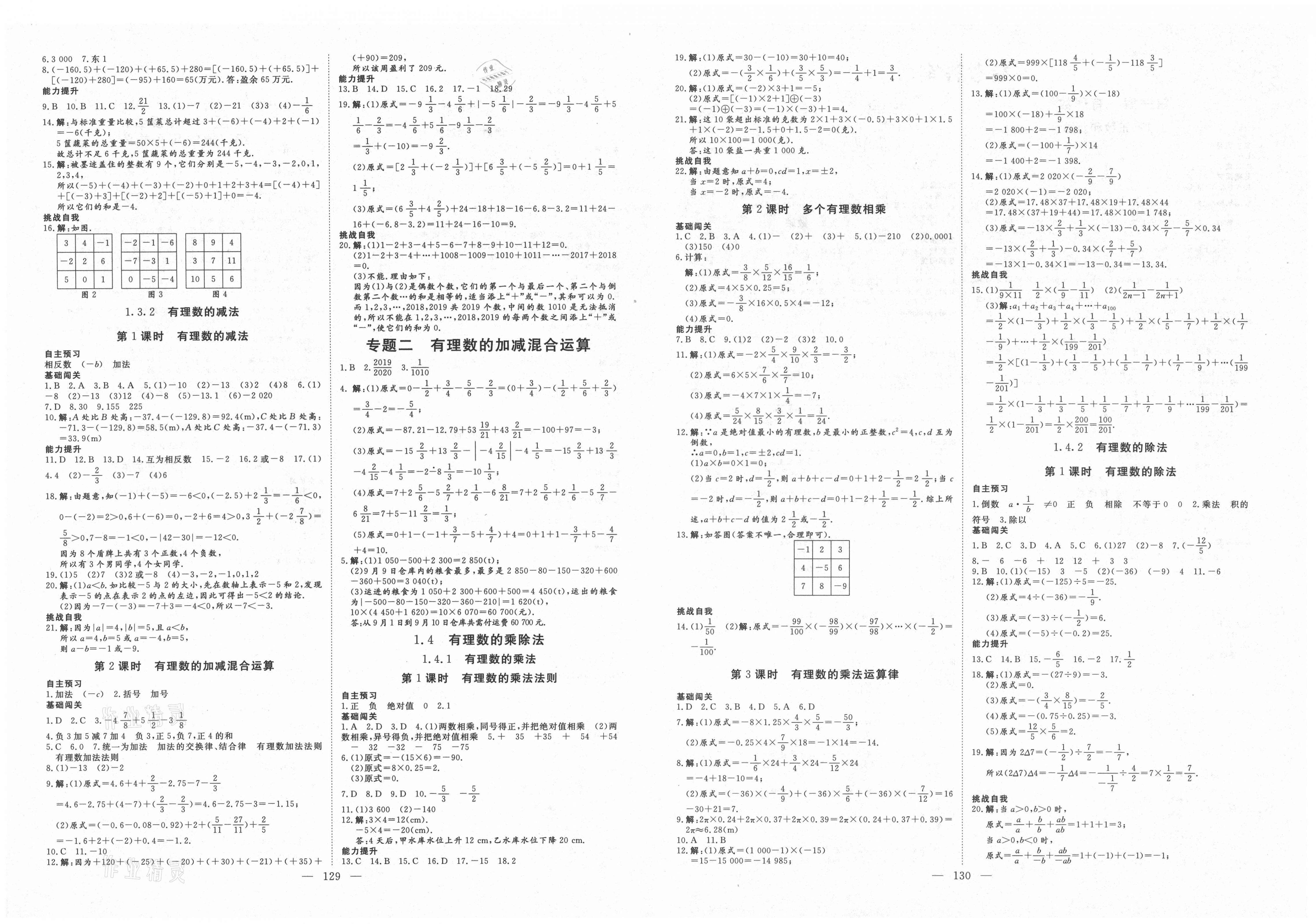 2021年新課程學(xué)習(xí)指導(dǎo)七年級數(shù)學(xué)上冊人教版 第2頁