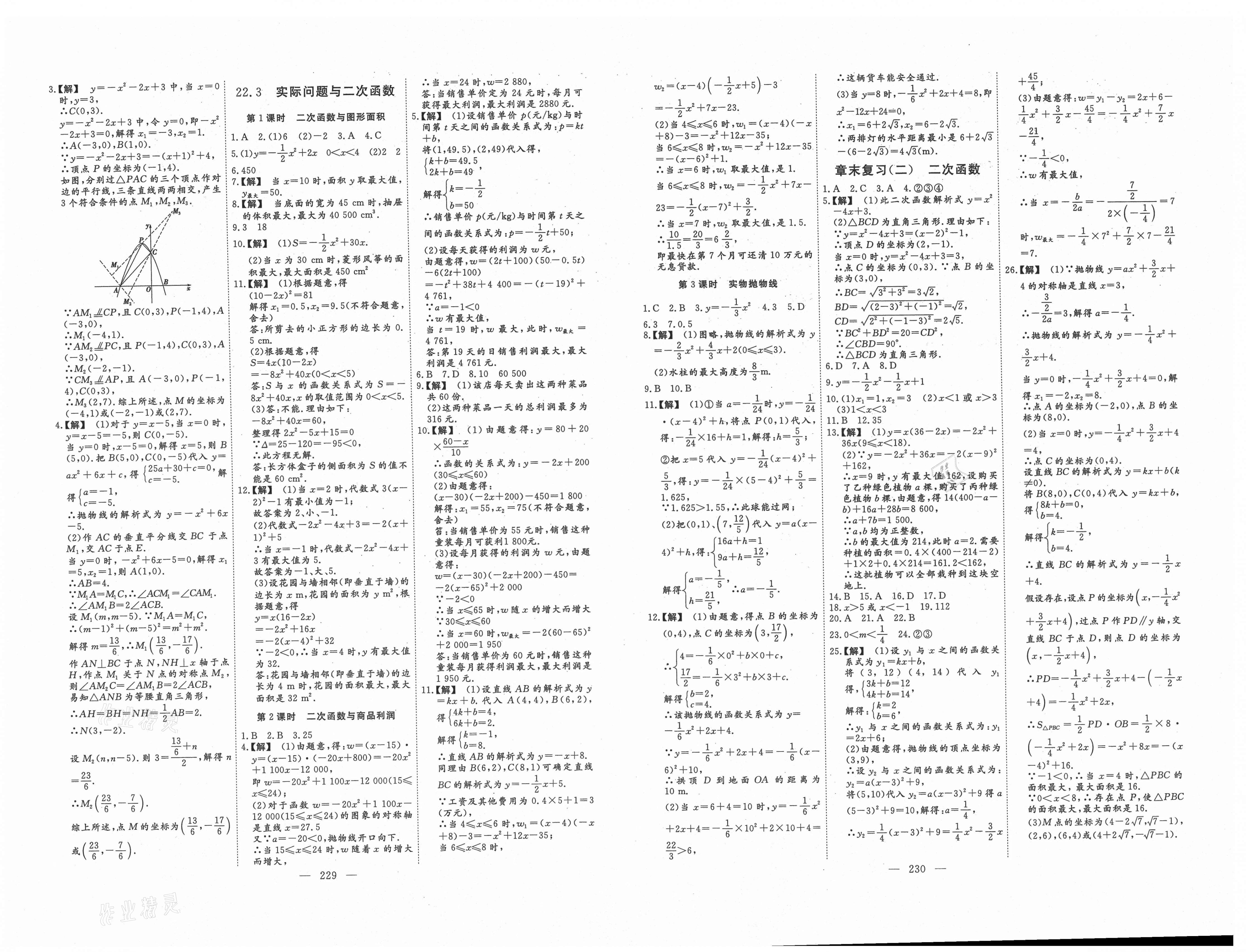 2021年新课程学习指导九年级数学全一册人教版 第4页